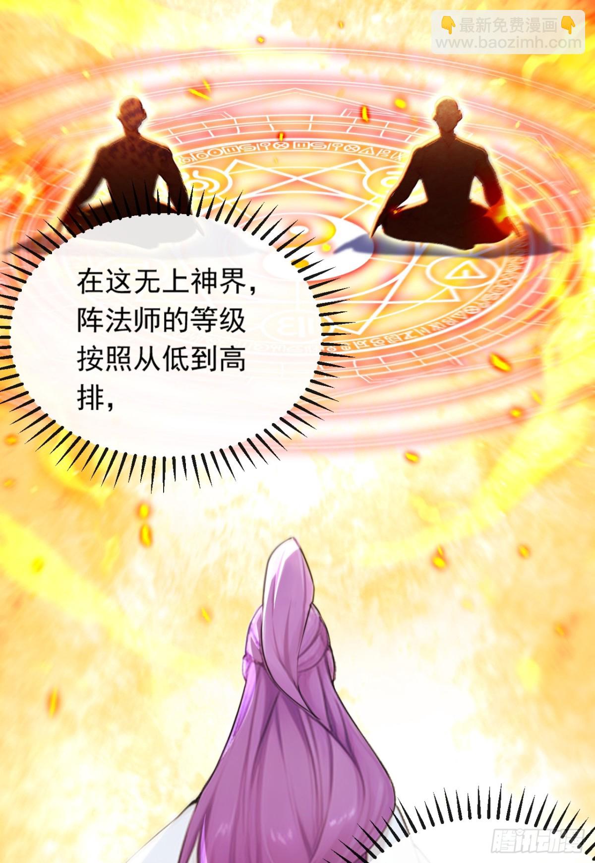 開局十個大帝都是我徒弟 - 第336話 你是陣法師？ - 2