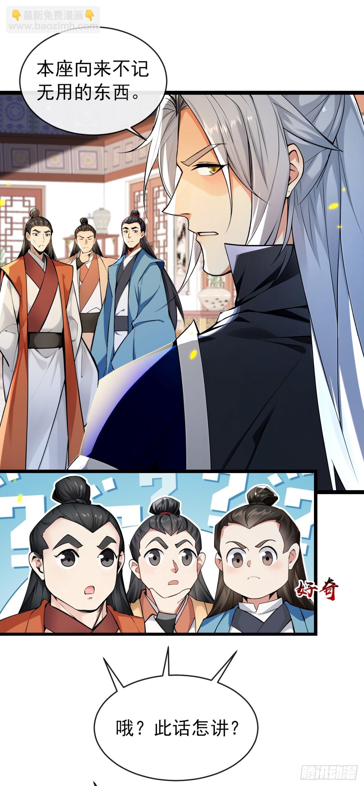 第338话 本座不记无用之事-第338话