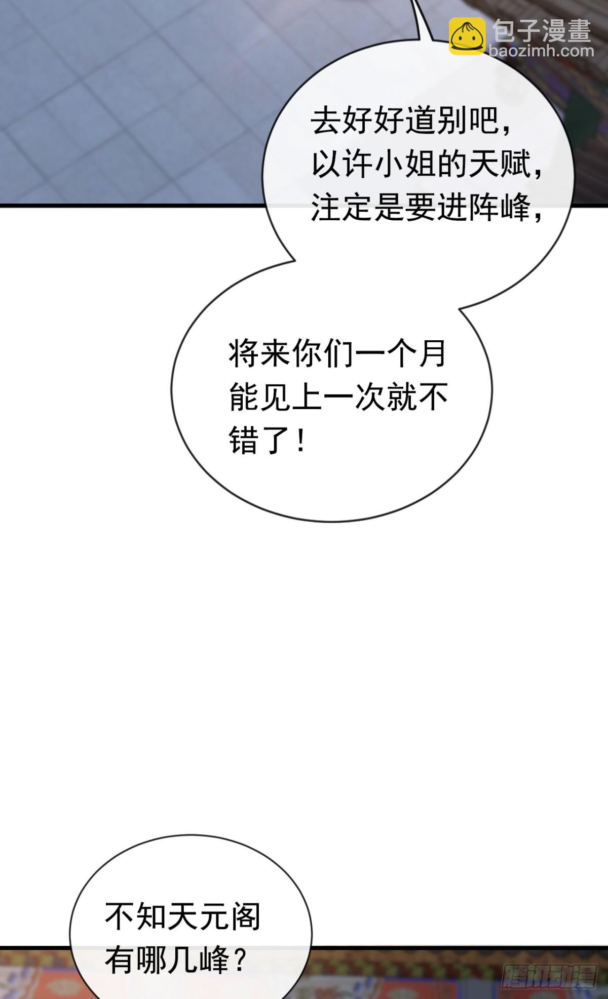 第340话 你当真对我&hellip;&hellip;？！-第340话