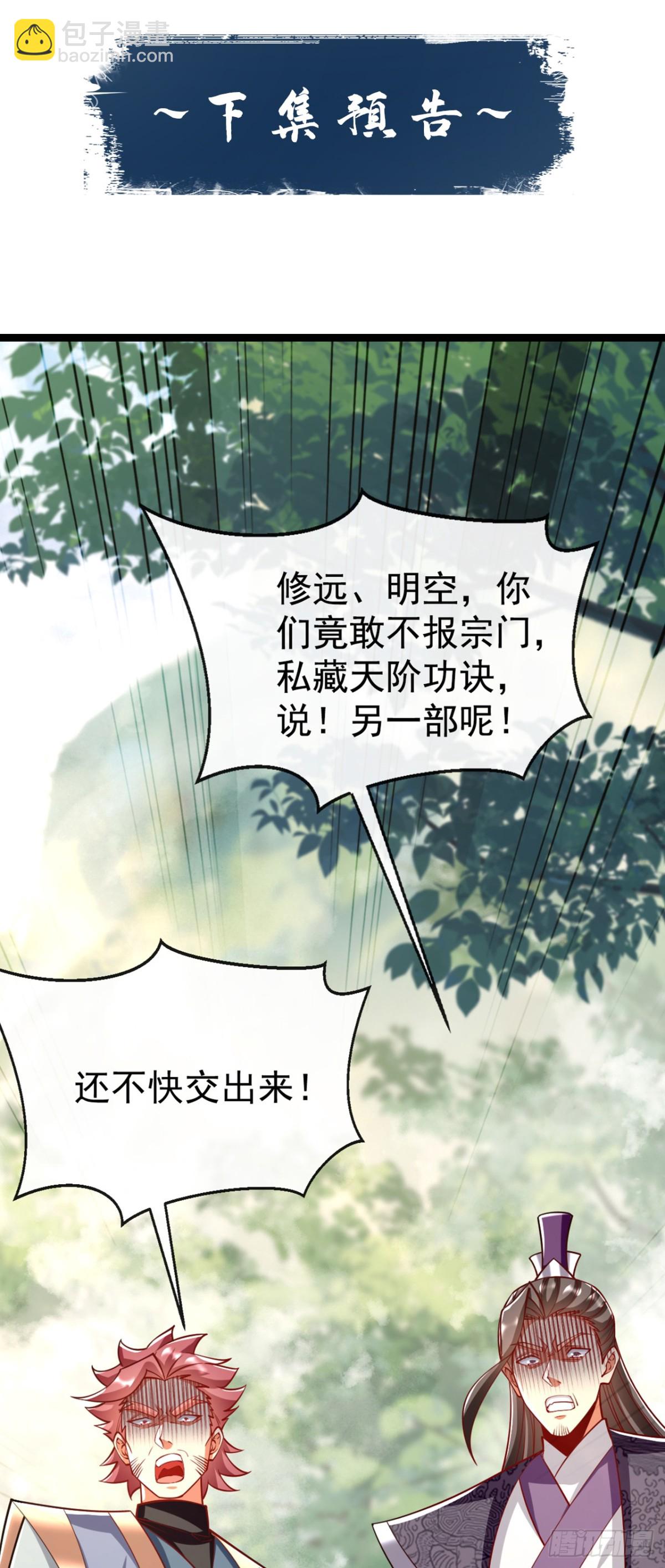 第342话 我要入丹峰！-第342话