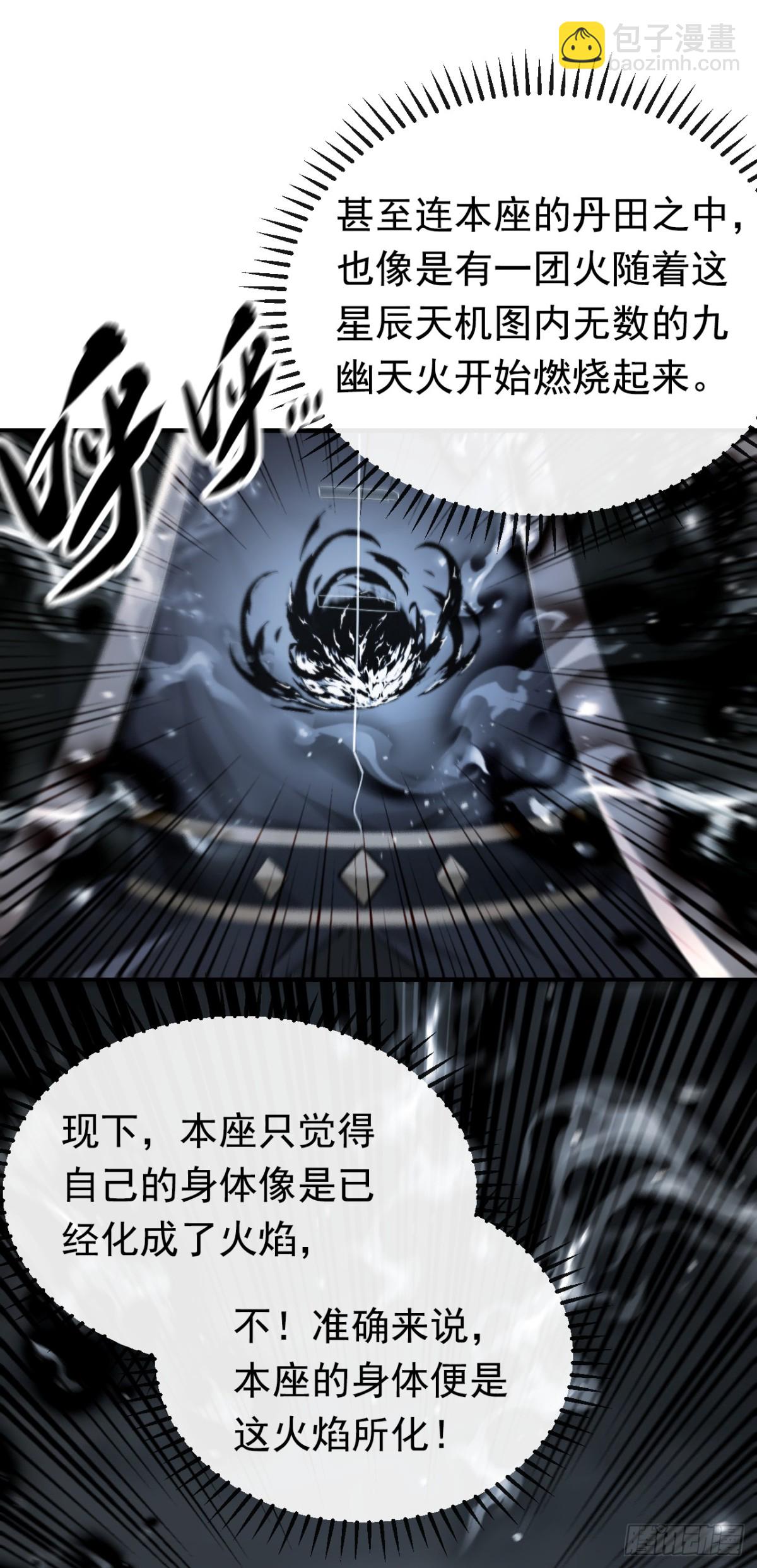 開局十個大帝都是我徒弟 - 第348話 黑灰色的九幽天火 - 6