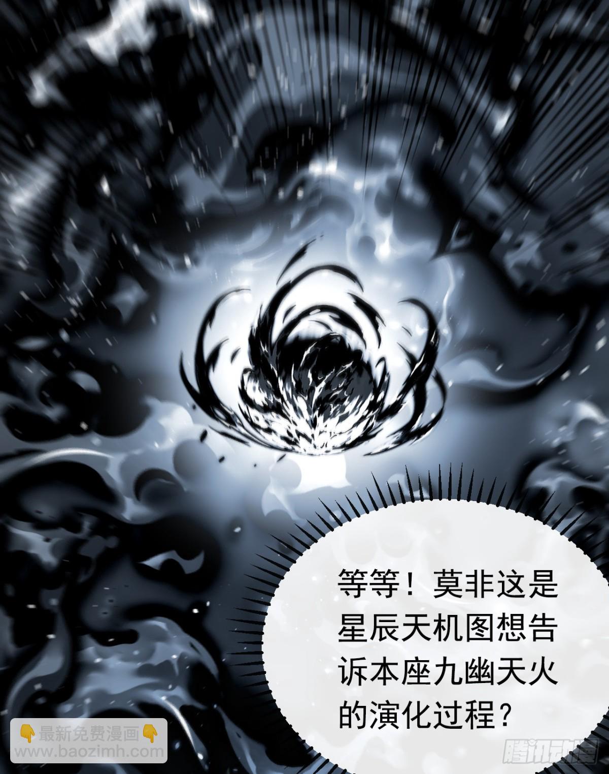 開局十個大帝都是我徒弟 - 第348話 黑灰色的九幽天火 - 1