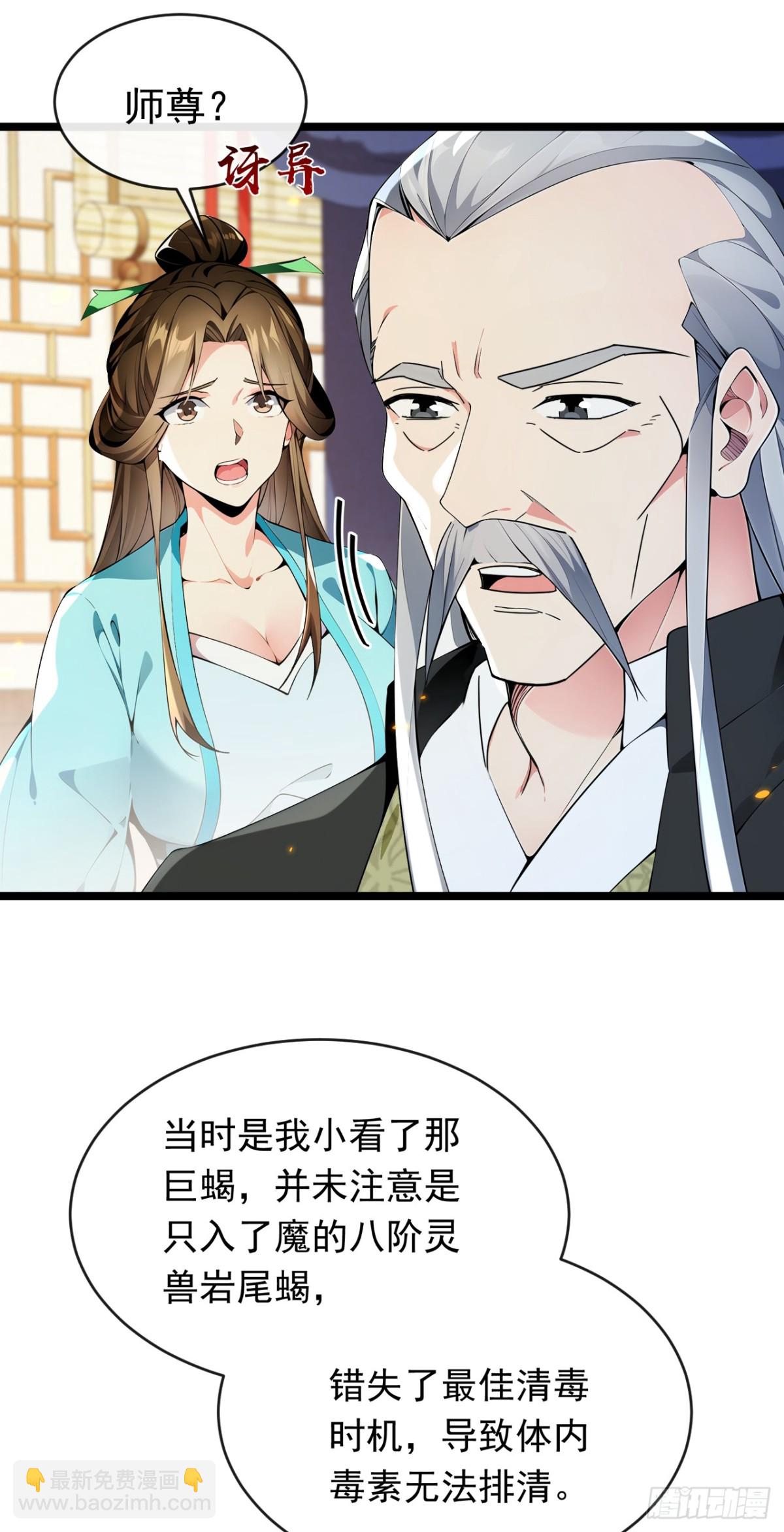 開局十個大帝都是我徒弟 - 第350話 清毒，並不難！ - 6