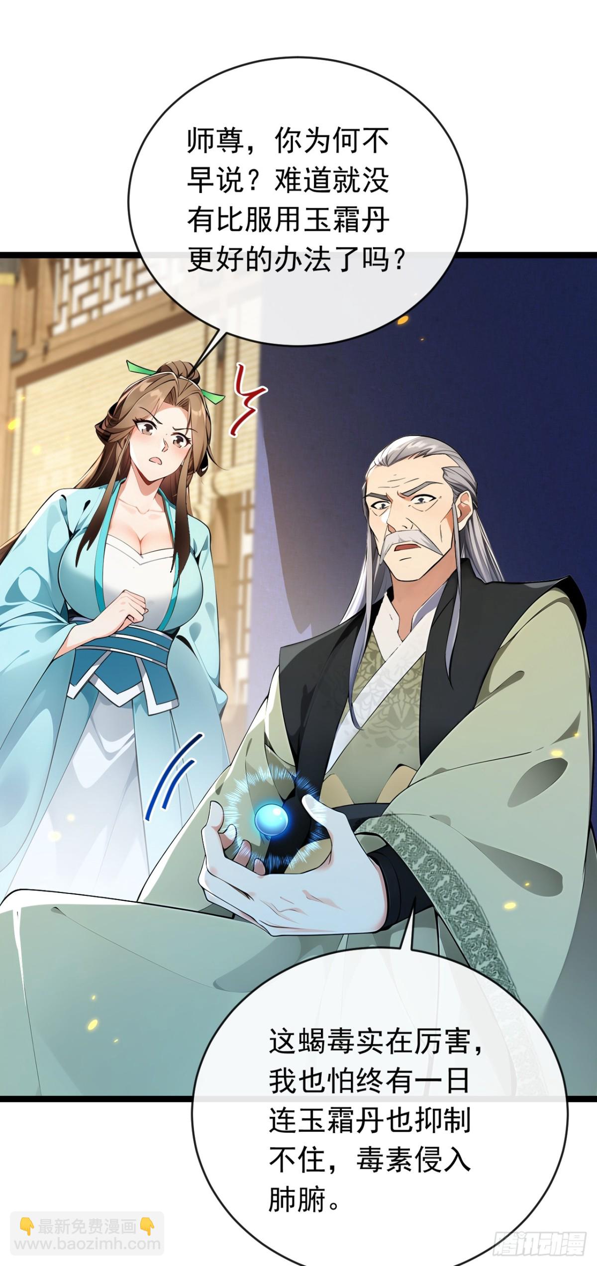 開局十個大帝都是我徒弟 - 第350話 清毒，並不難！ - 3