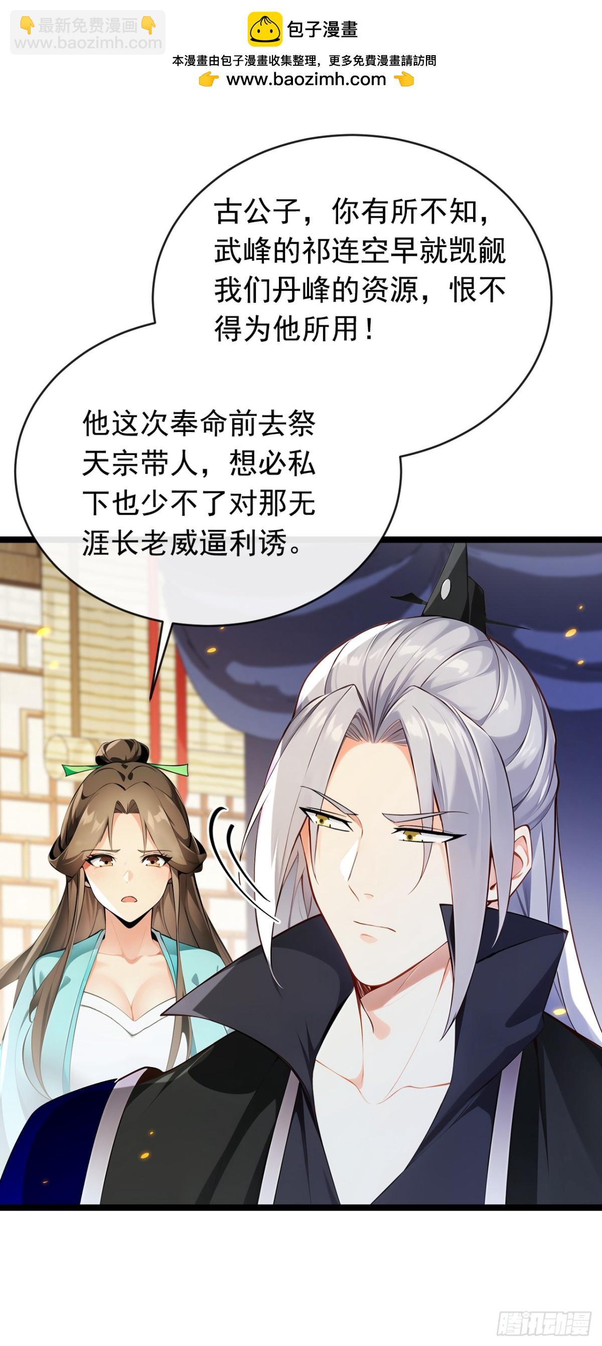 開局十個大帝都是我徒弟 - 第350話 清毒，並不難！ - 6
