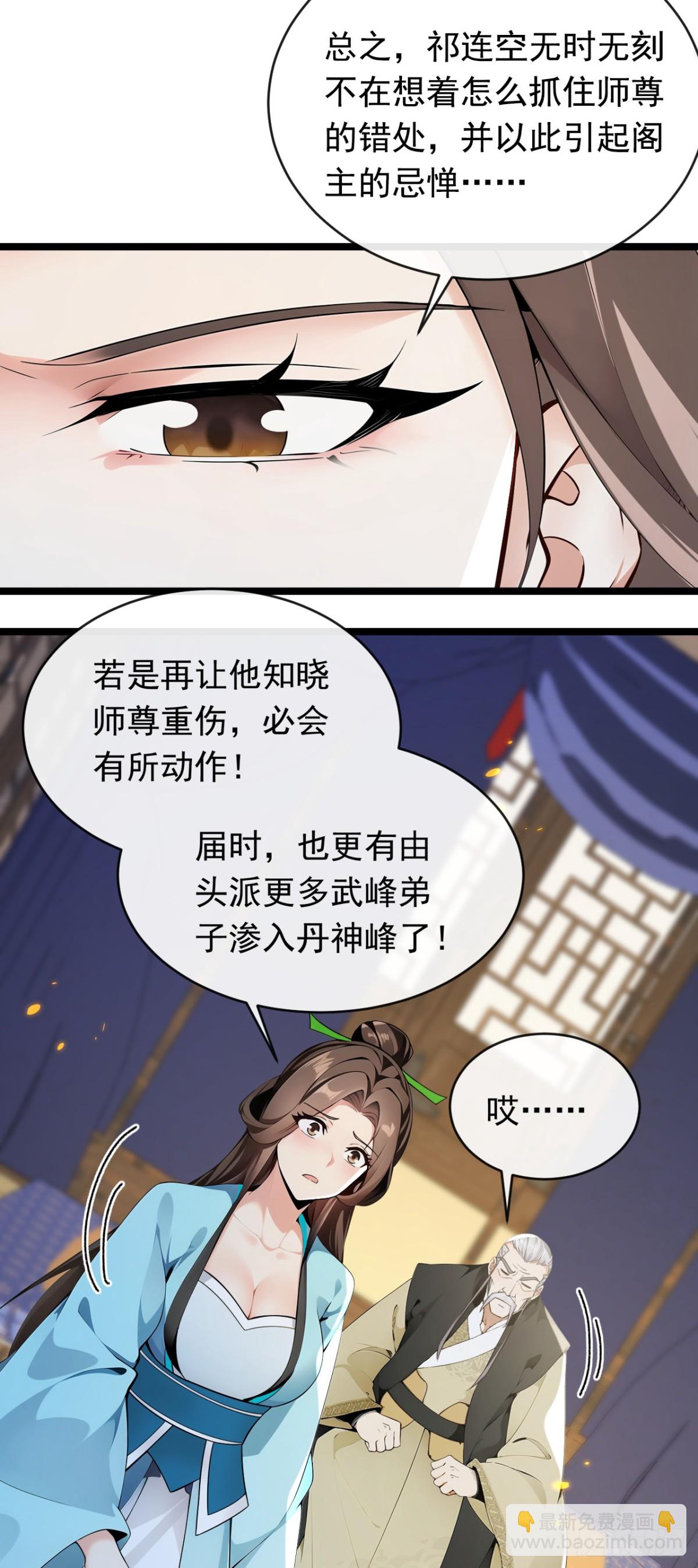 開局十個大帝都是我徒弟 - 第350話 清毒，並不難！ - 2