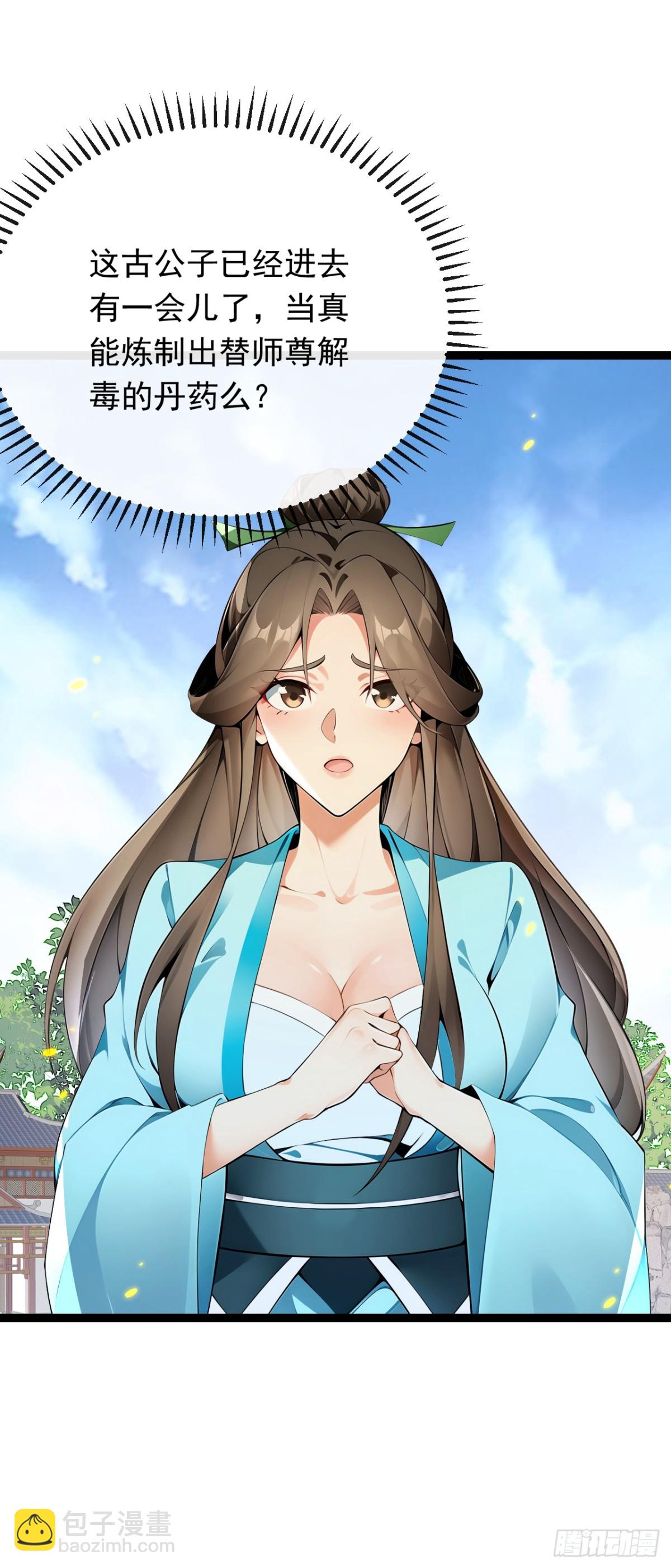 開局十個大帝都是我徒弟 - 第350話 清毒，並不難！ - 3