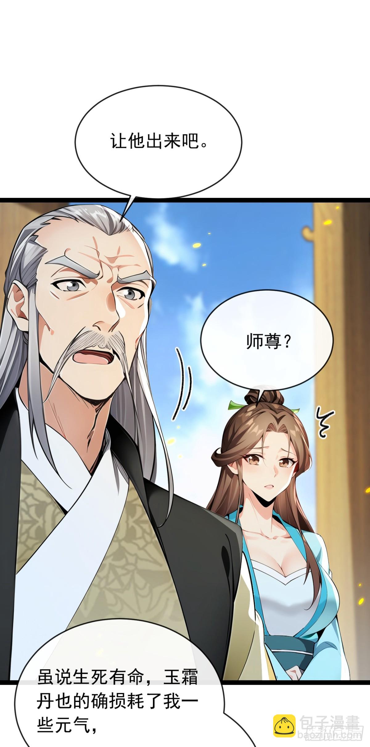 開局十個大帝都是我徒弟 - 第350話 清毒，並不難！ - 4