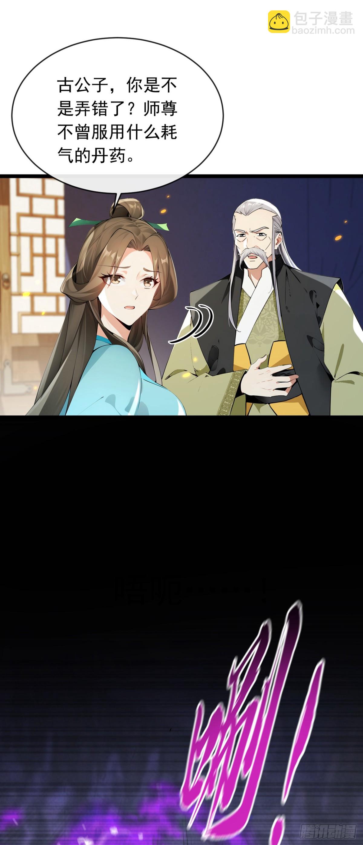開局十個大帝都是我徒弟 - 第350話 清毒，並不難！ - 2