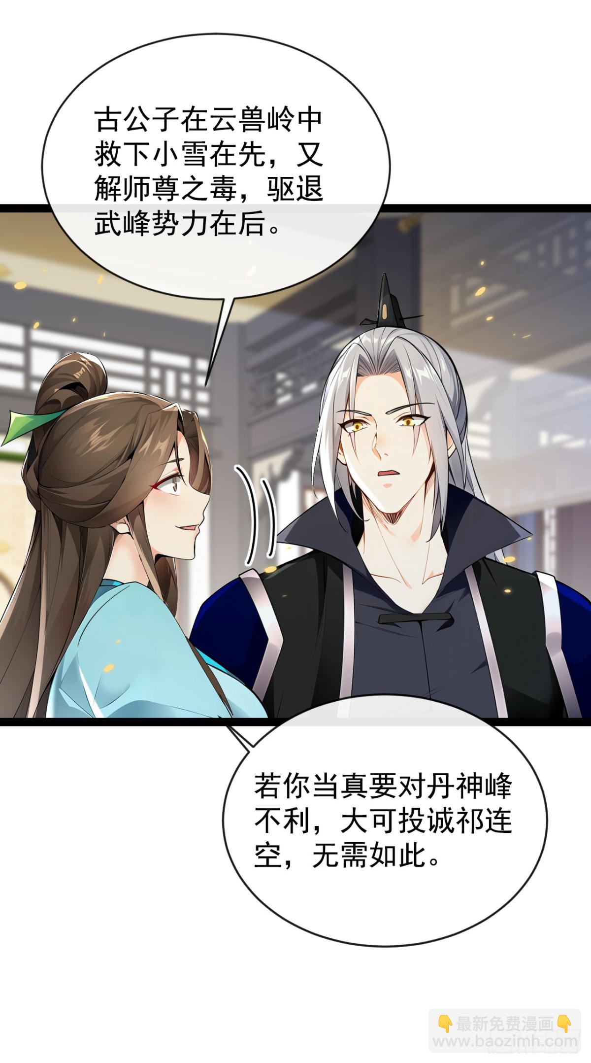 開局十個大帝都是我徒弟 - 第352話 真的是你？！ - 5