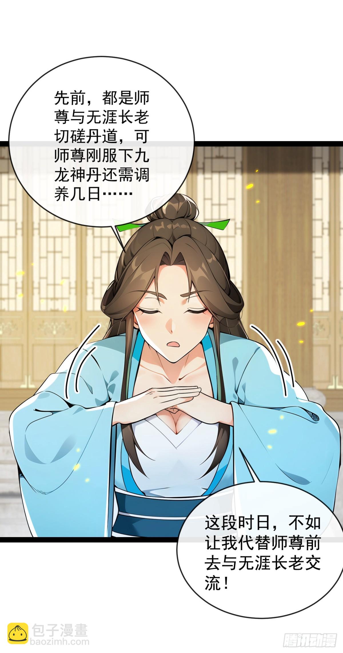 開局十個大帝都是我徒弟 - 第352話 真的是你？！ - 3