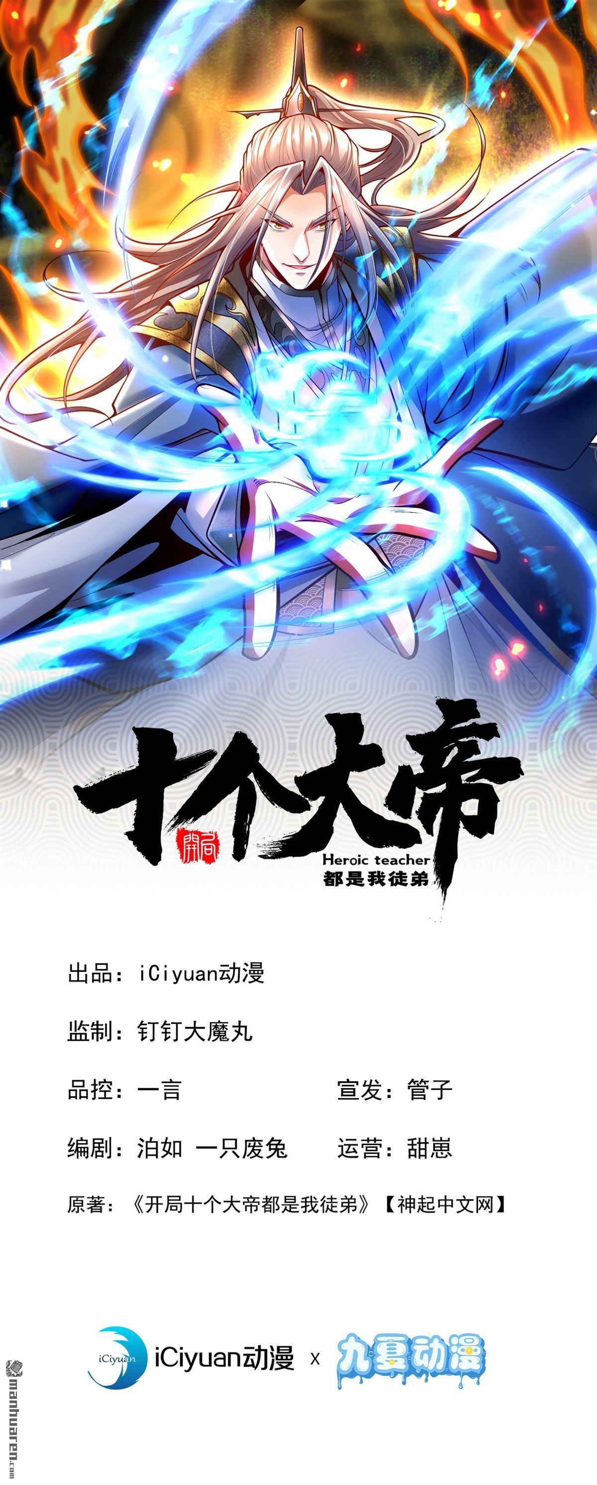 開局十個大帝都是我徒弟 - 第370回 天元閣要挖人？ - 1