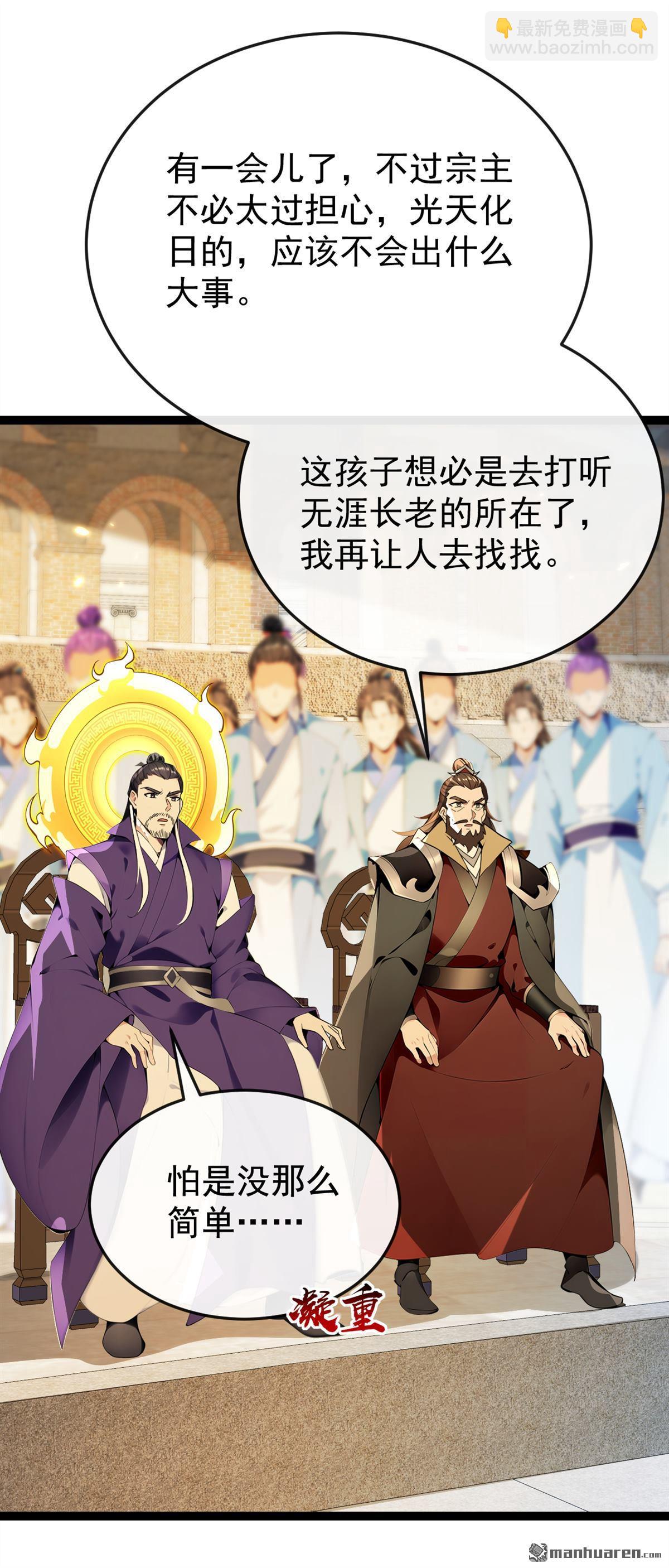 開局十個大帝都是我徒弟 - 第370回 天元閣要挖人？ - 5