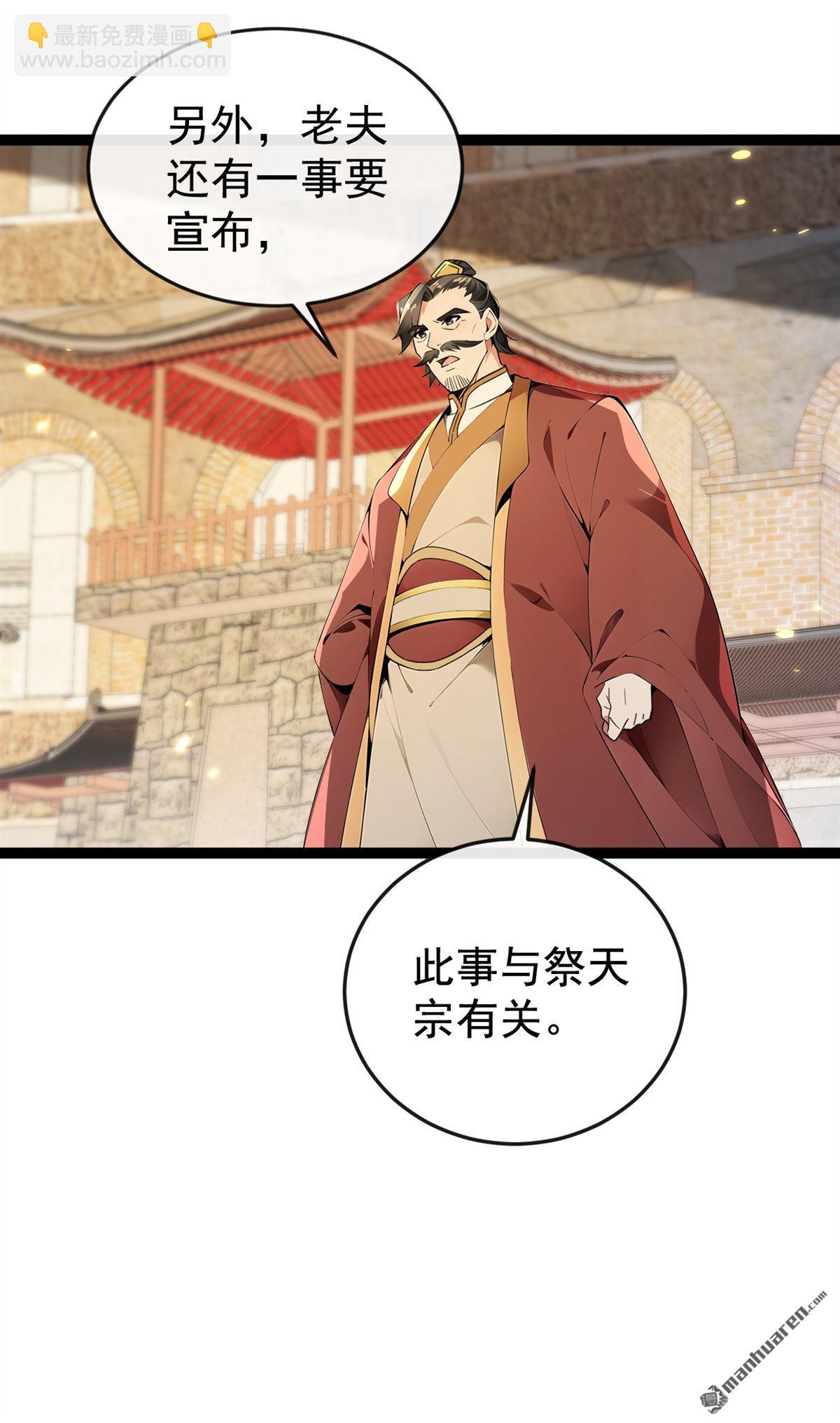 開局十個大帝都是我徒弟 - 第370回 天元閣要挖人？ - 6