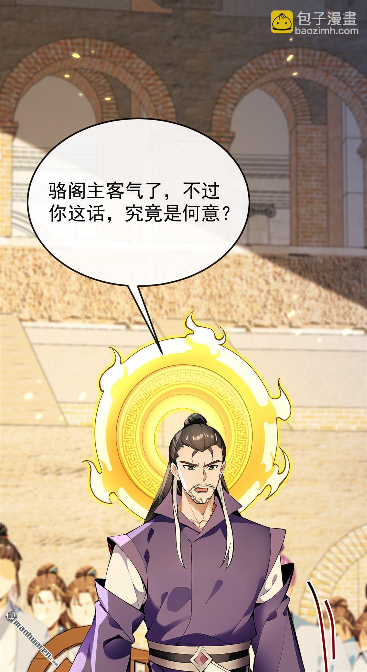 開局十個大帝都是我徒弟 - 第370回 天元閣要挖人？ - 4