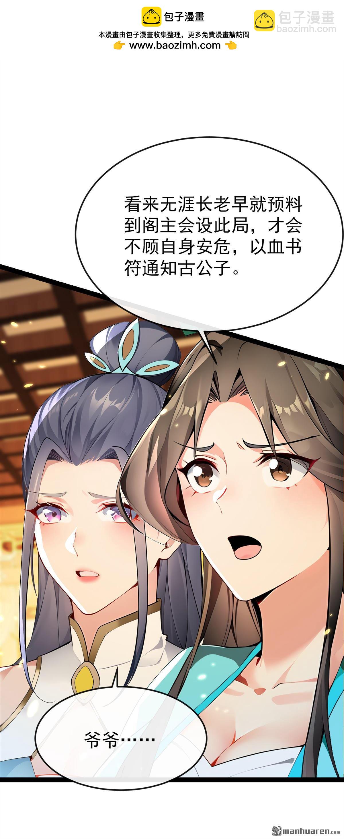 開局十個大帝都是我徒弟 - 第370回 天元閣要挖人？ - 2