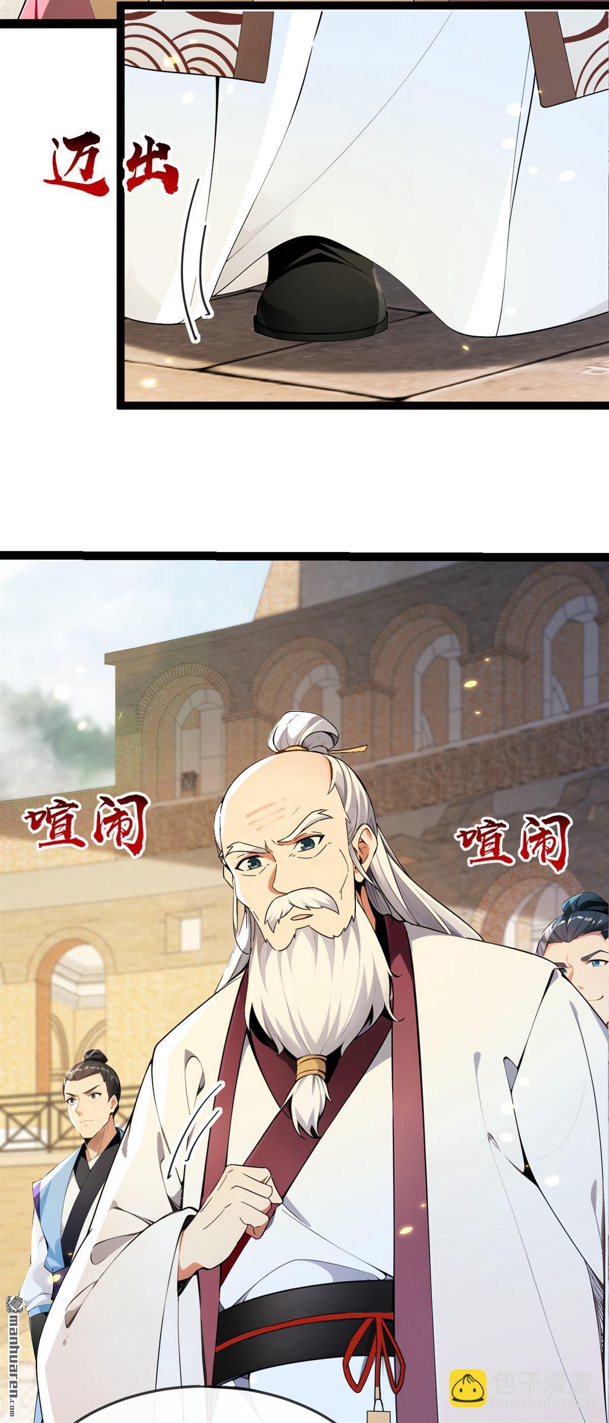 開局十個大帝都是我徒弟 - 第370回 天元閣要挖人？ - 7