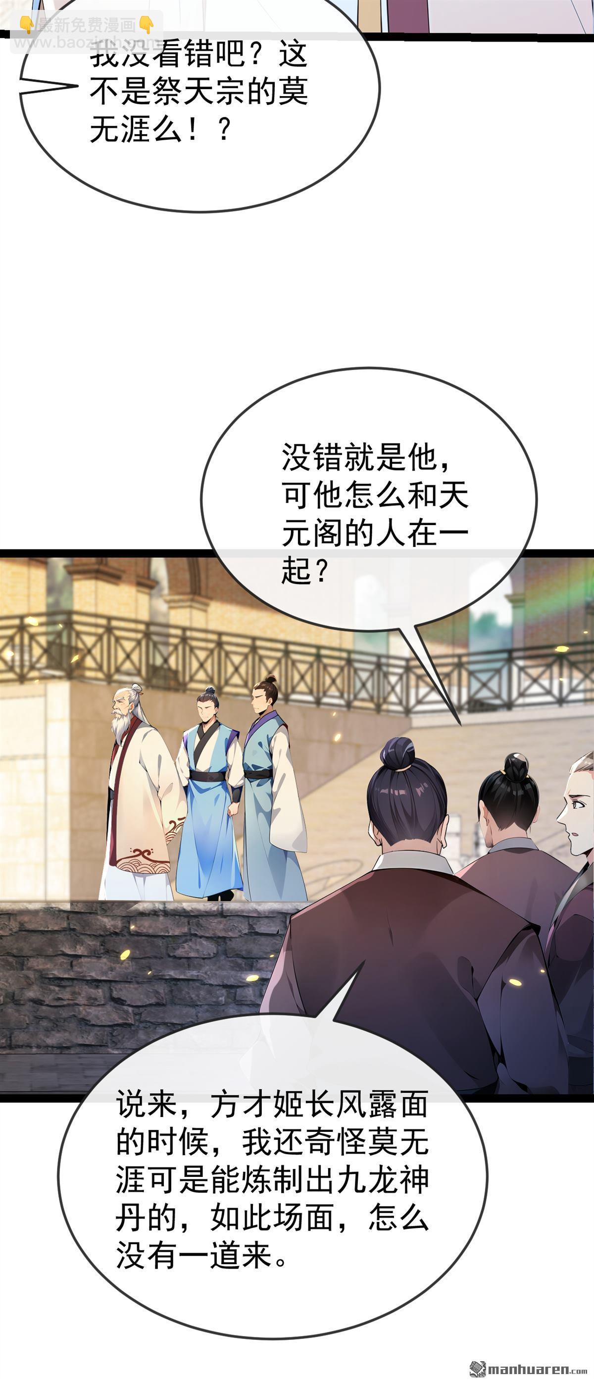 開局十個大帝都是我徒弟 - 第370回 天元閣要挖人？ - 1