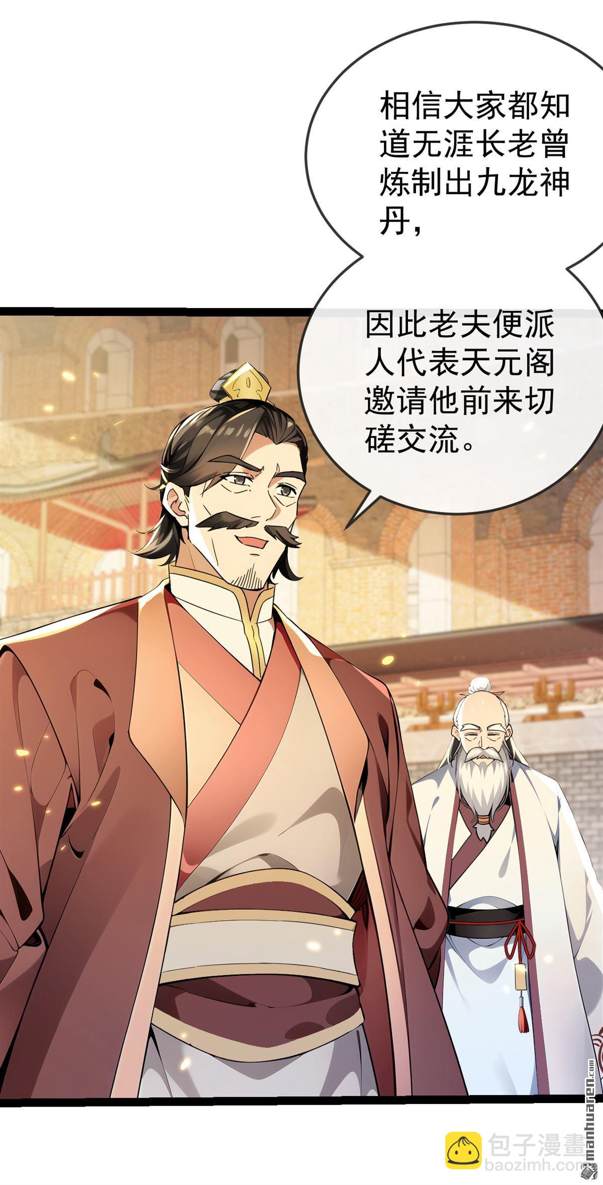 開局十個大帝都是我徒弟 - 第370回 天元閣要挖人？ - 2