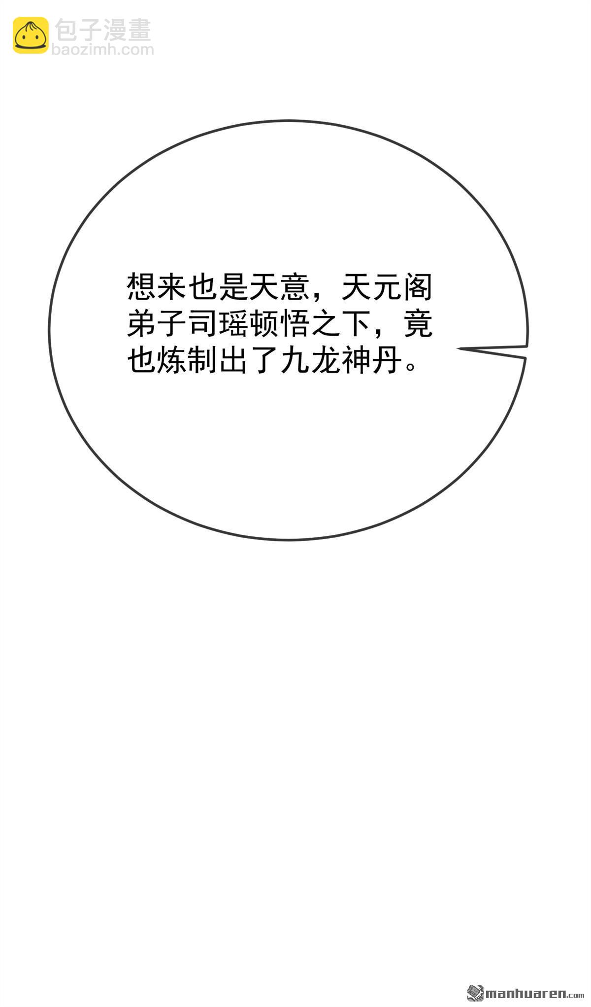 開局十個大帝都是我徒弟 - 第370回 天元閣要挖人？ - 3