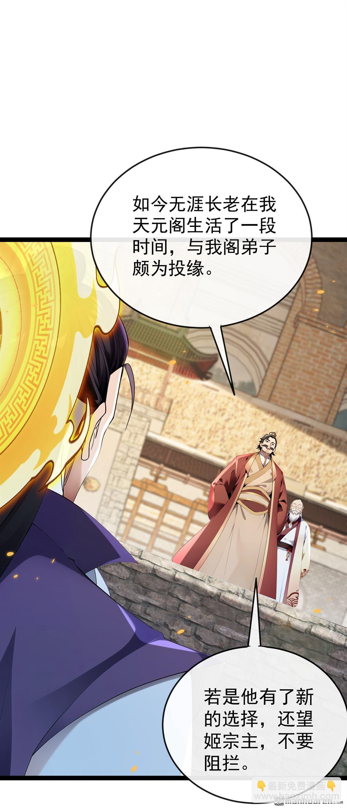 開局十個大帝都是我徒弟 - 第370回 天元閣要挖人？ - 6