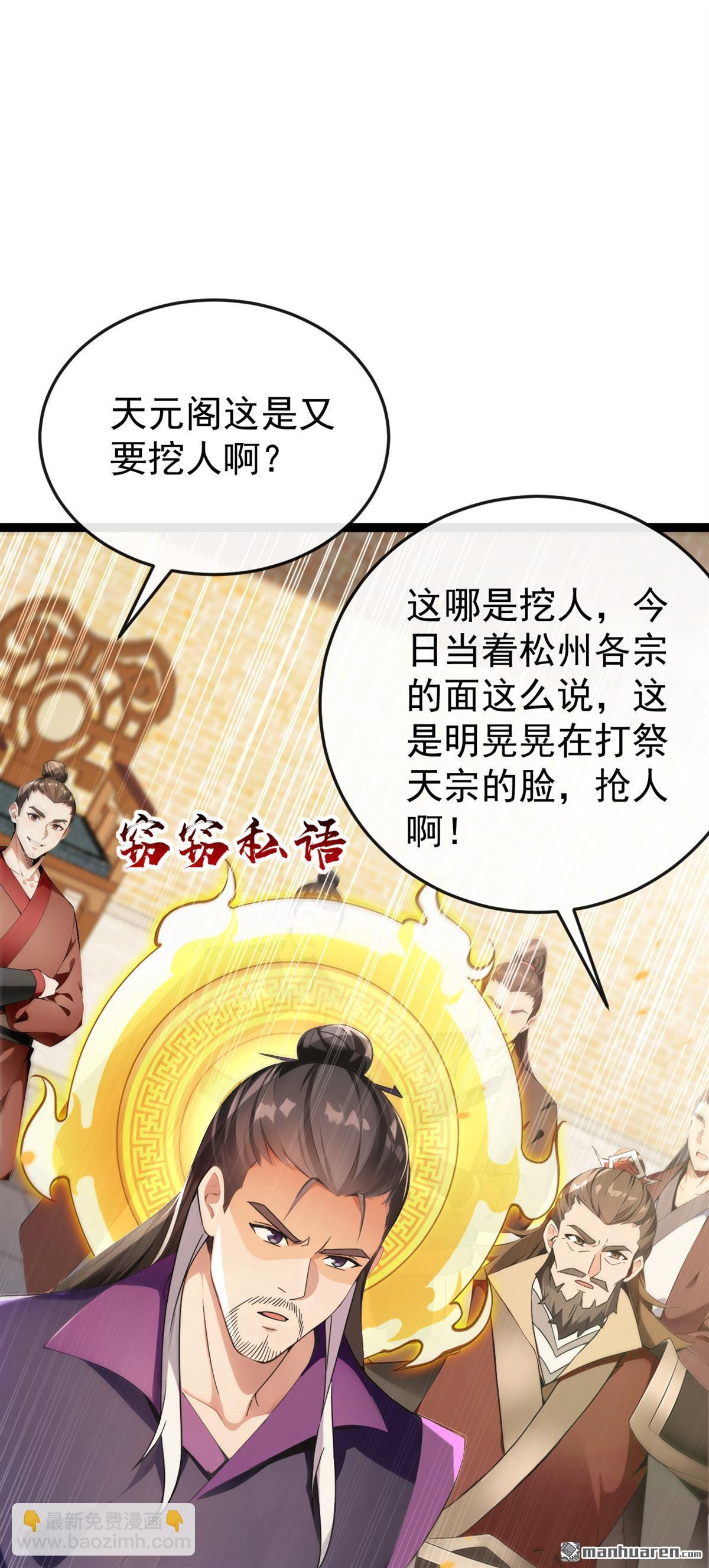 開局十個大帝都是我徒弟 - 第370回 天元閣要挖人？ - 7