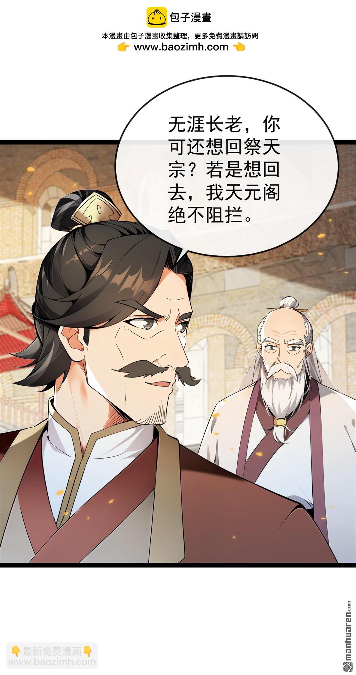開局十個大帝都是我徒弟 - 第370回 天元閣要挖人？ - 4