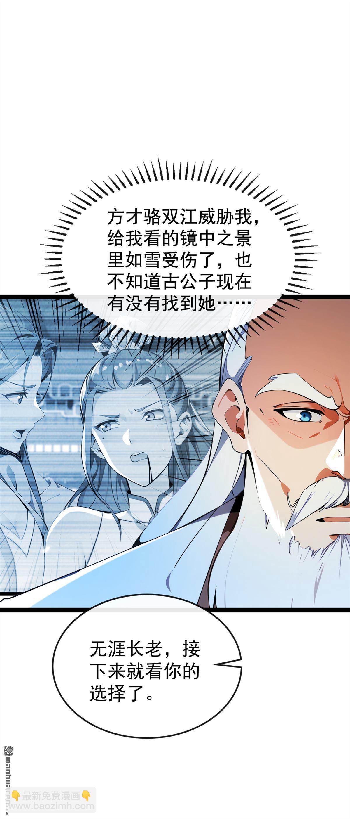 開局十個大帝都是我徒弟 - 第370回 天元閣要挖人？ - 5