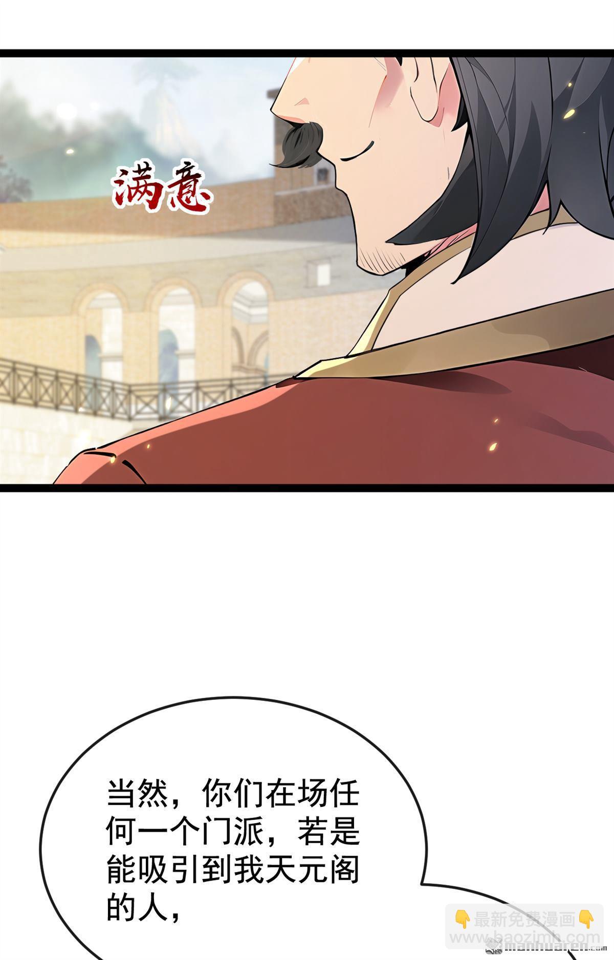開局十個大帝都是我徒弟 - 第370回 天元閣要挖人？ - 1