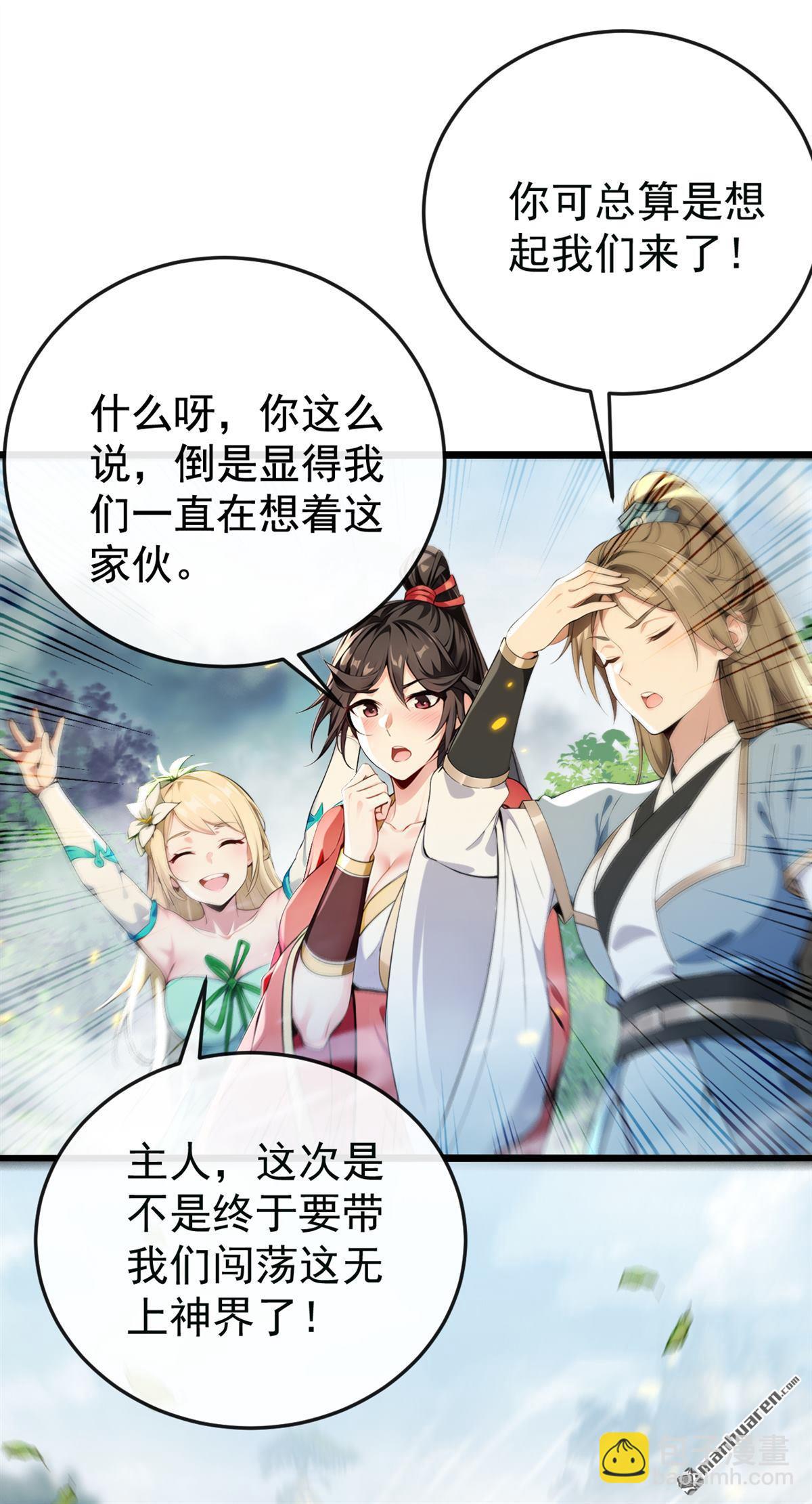 第386回 是时候出来了！-第386话