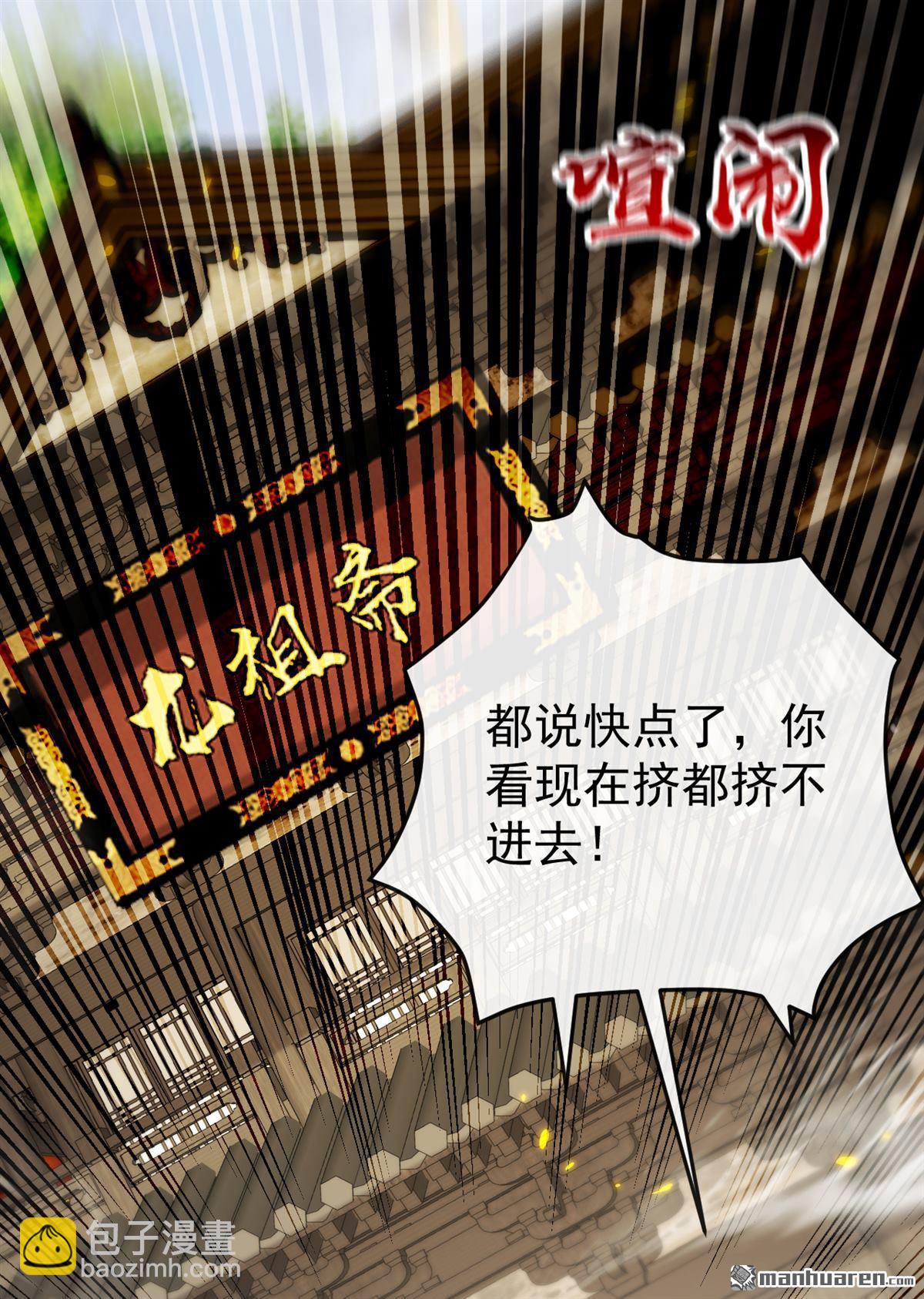 開局十個大帝都是我徒弟 - 第388回 口氣倒是不小！ - 3