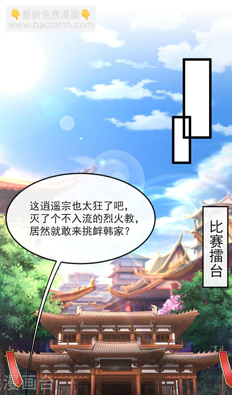 開局十個大帝都是我徒弟 - 第40話 抱歉，我趕時間 - 4