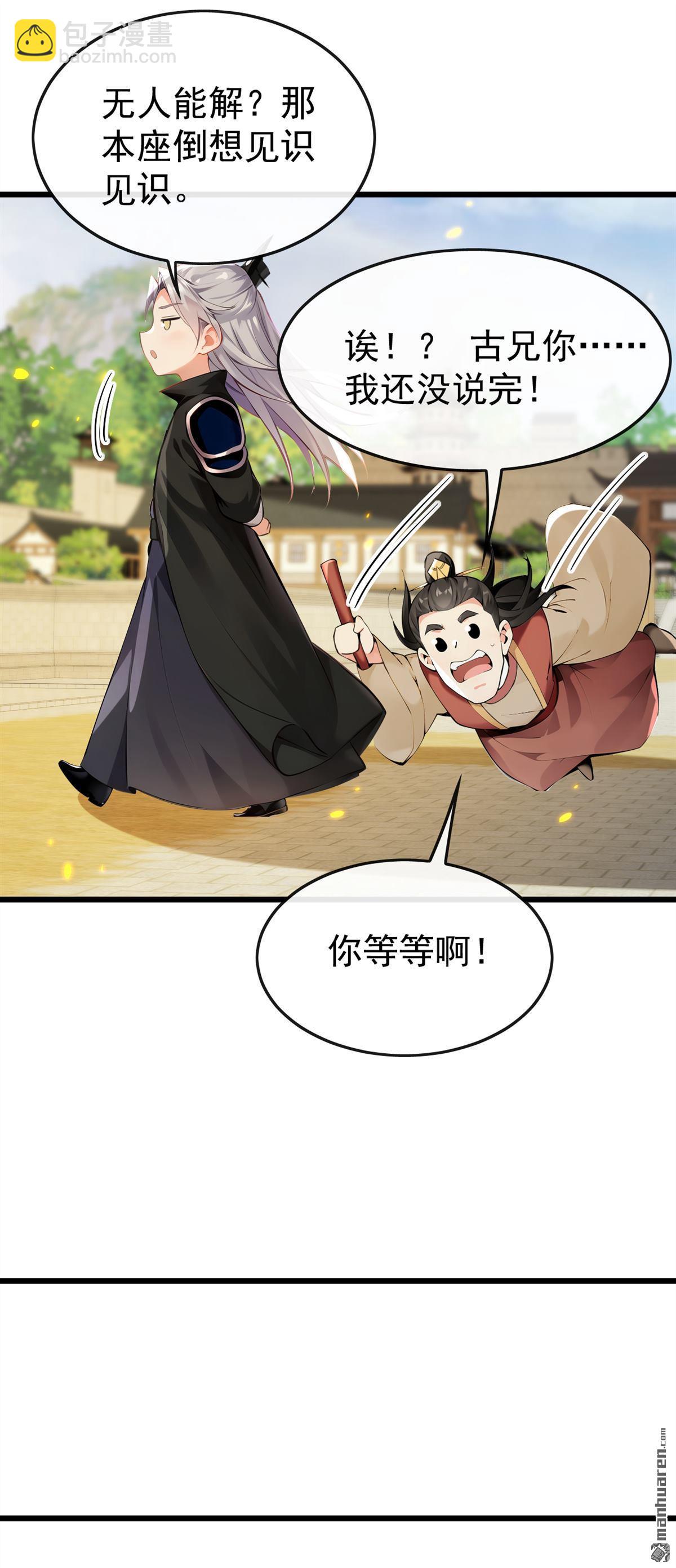 第390回 丹道墙为何物？-第390话