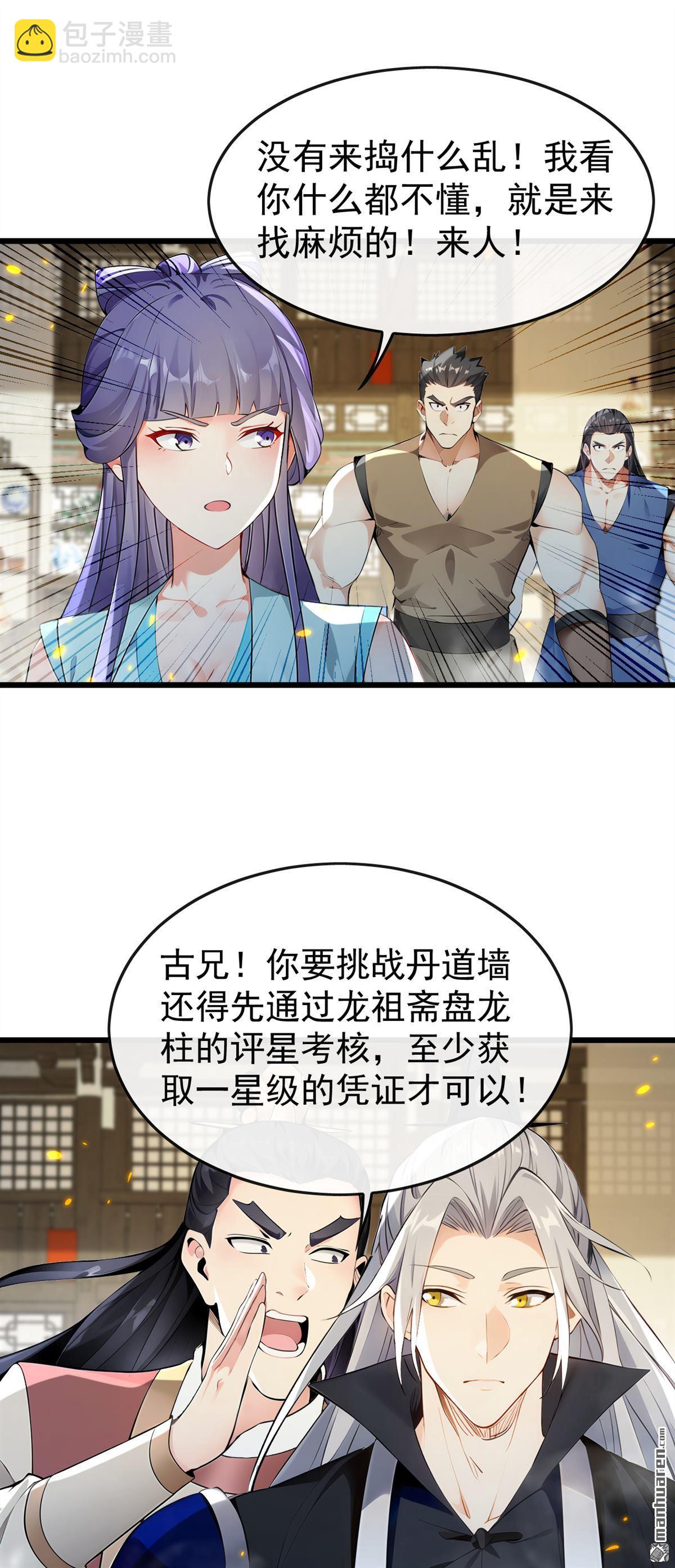 第390回 丹道墙为何物？-第390话