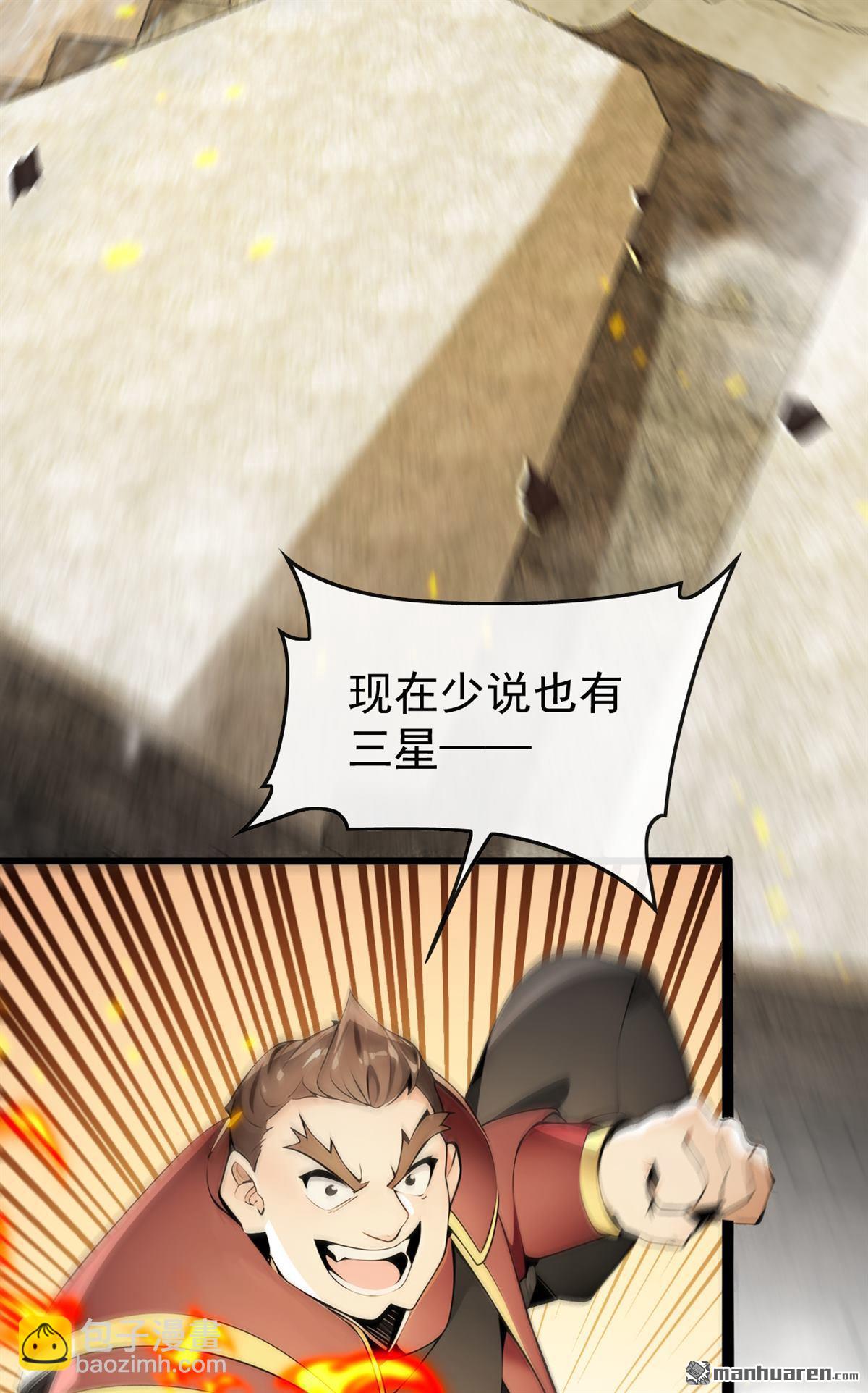 開局十個大帝都是我徒弟 - 第390回 丹道牆爲何物？ - 7