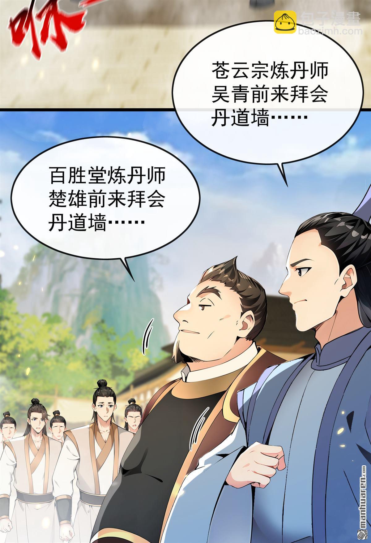 第390回 丹道墙为何物？-第390话