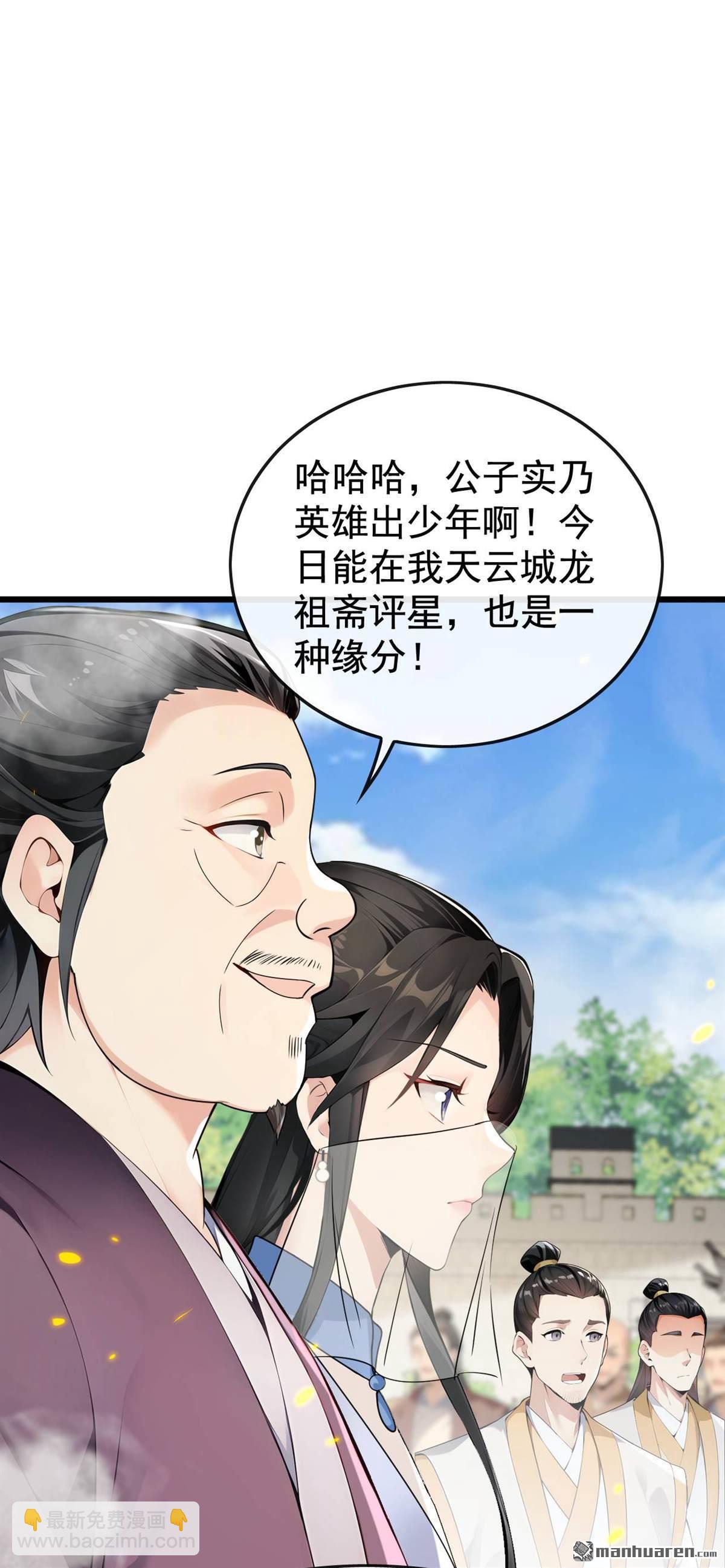 開局十個大帝都是我徒弟 - 第392回 想一走了之？ - 5