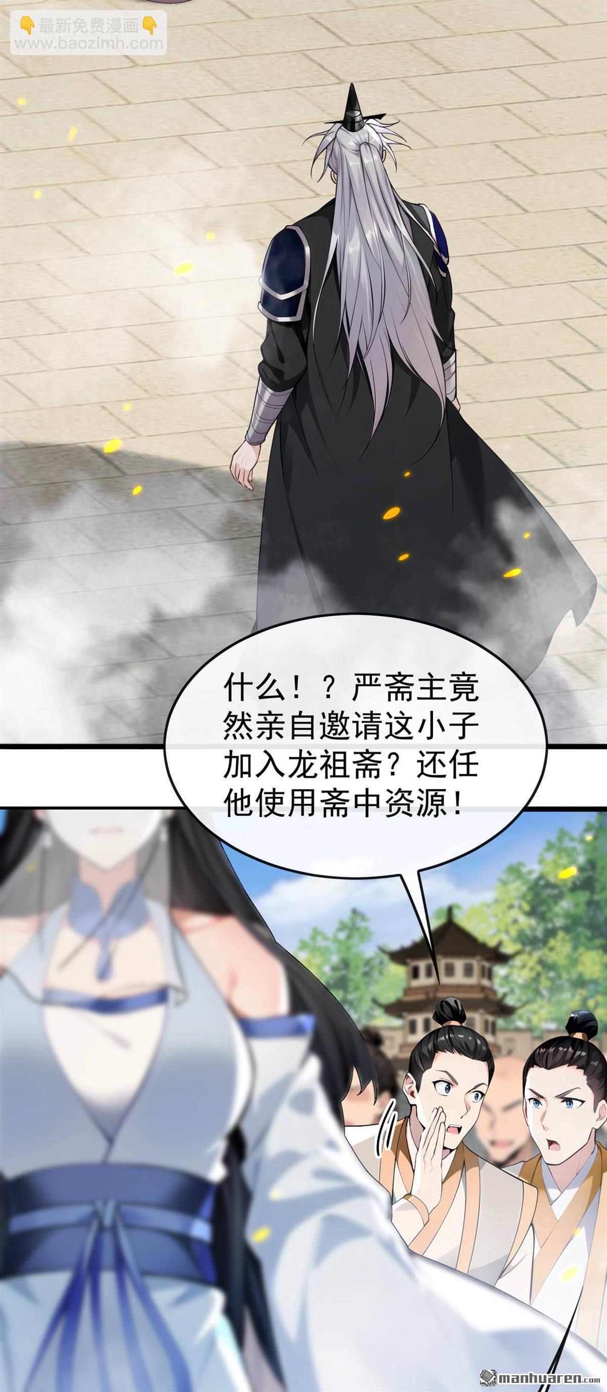 開局十個大帝都是我徒弟 - 第392回 想一走了之？ - 1