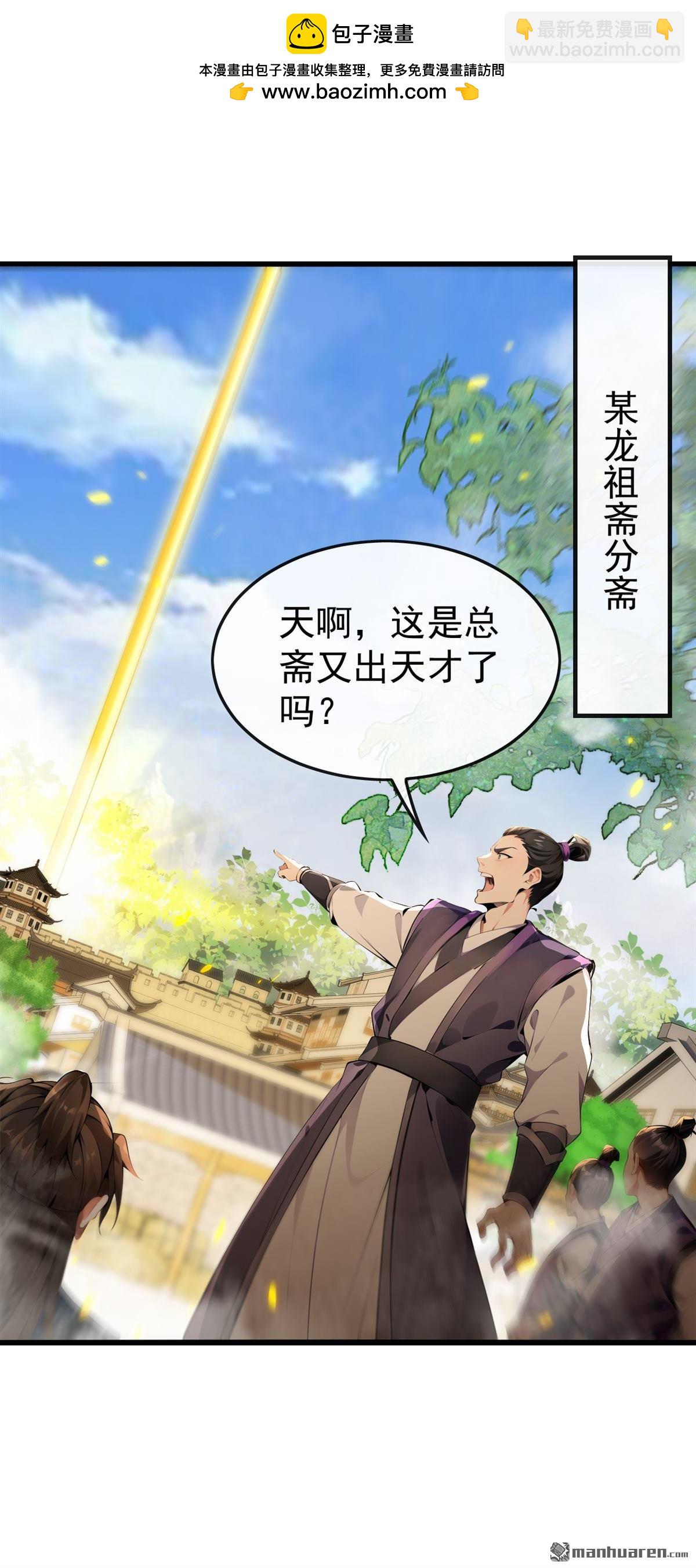 開局十個大帝都是我徒弟 - 第392回 想一走了之？ - 2
