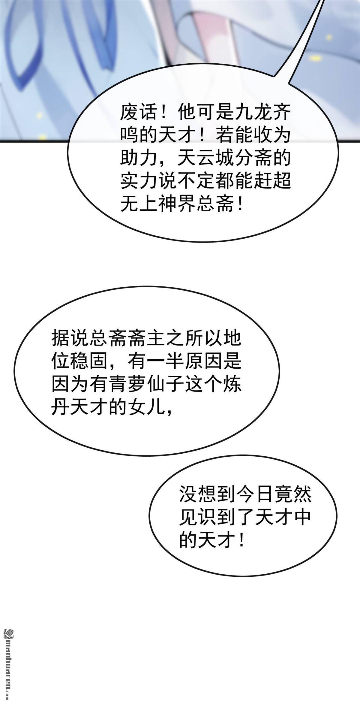 開局十個大帝都是我徒弟 - 第392回 想一走了之？ - 2