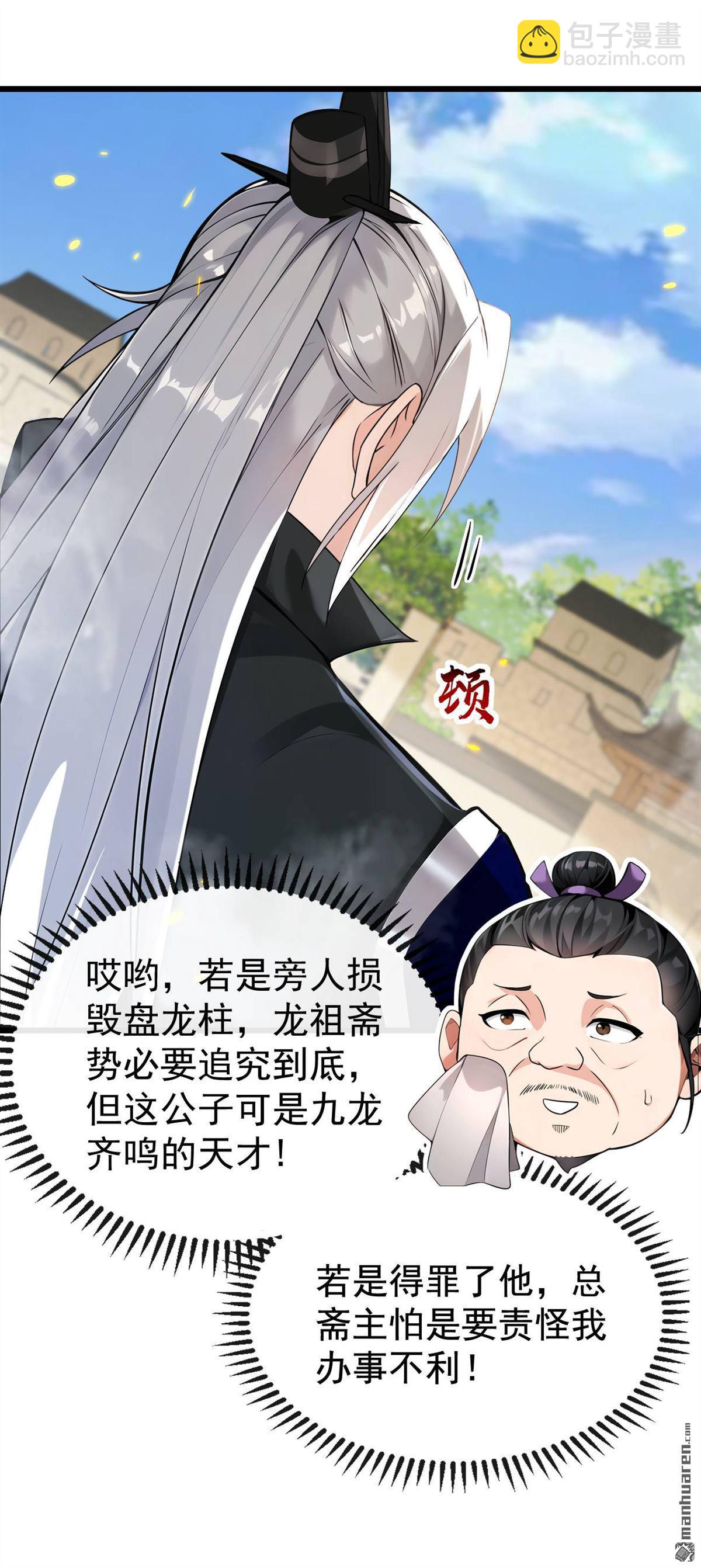 開局十個大帝都是我徒弟 - 第392回 想一走了之？ - 5