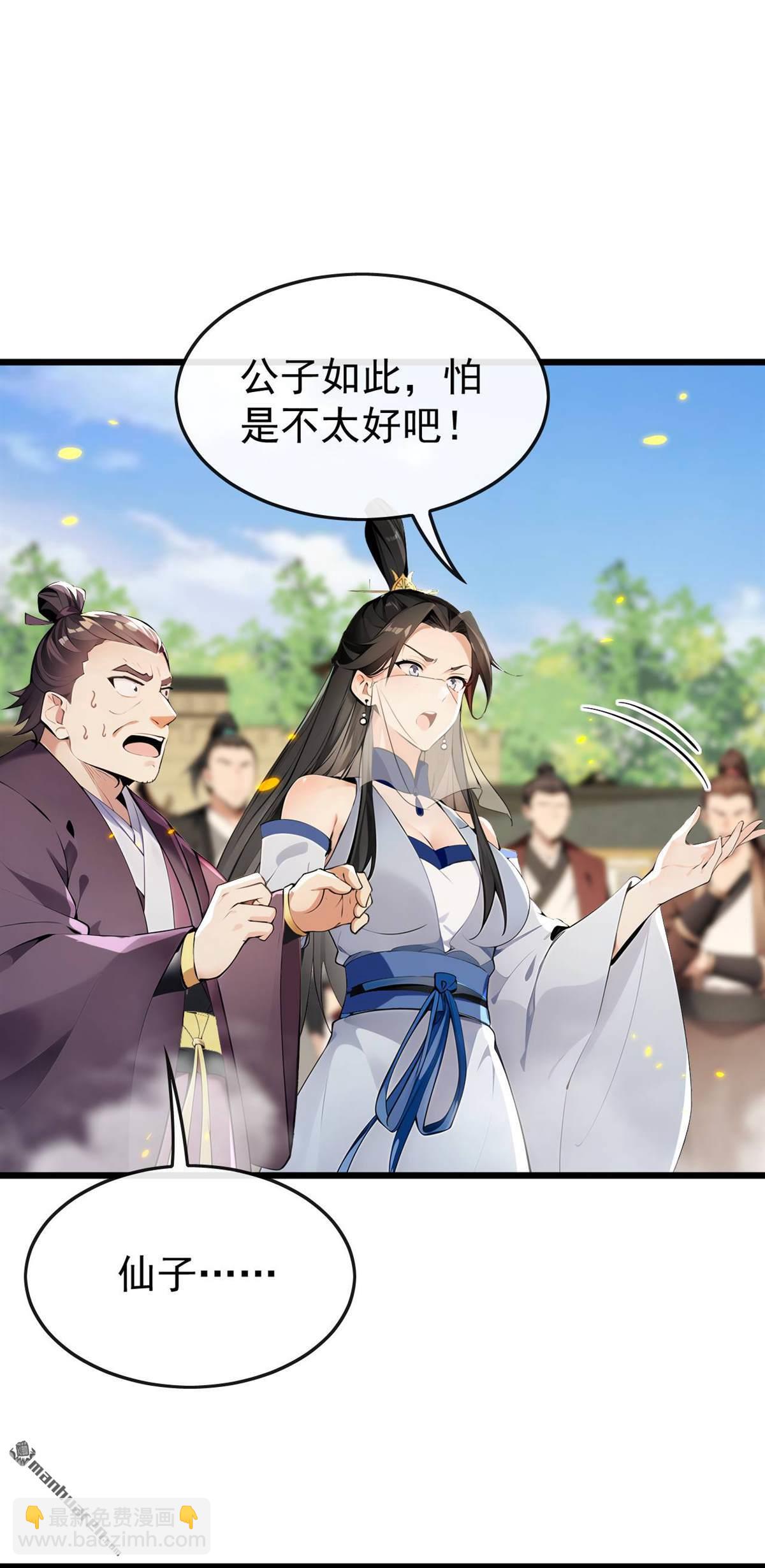 開局十個大帝都是我徒弟 - 第392回 想一走了之？ - 6