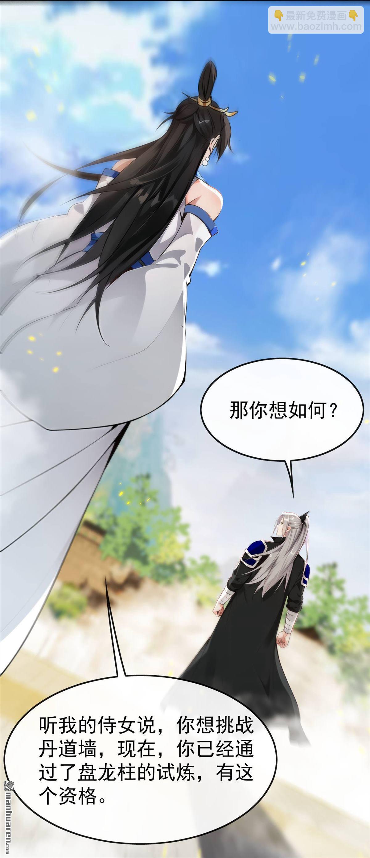 開局十個大帝都是我徒弟 - 第392回 想一走了之？ - 1