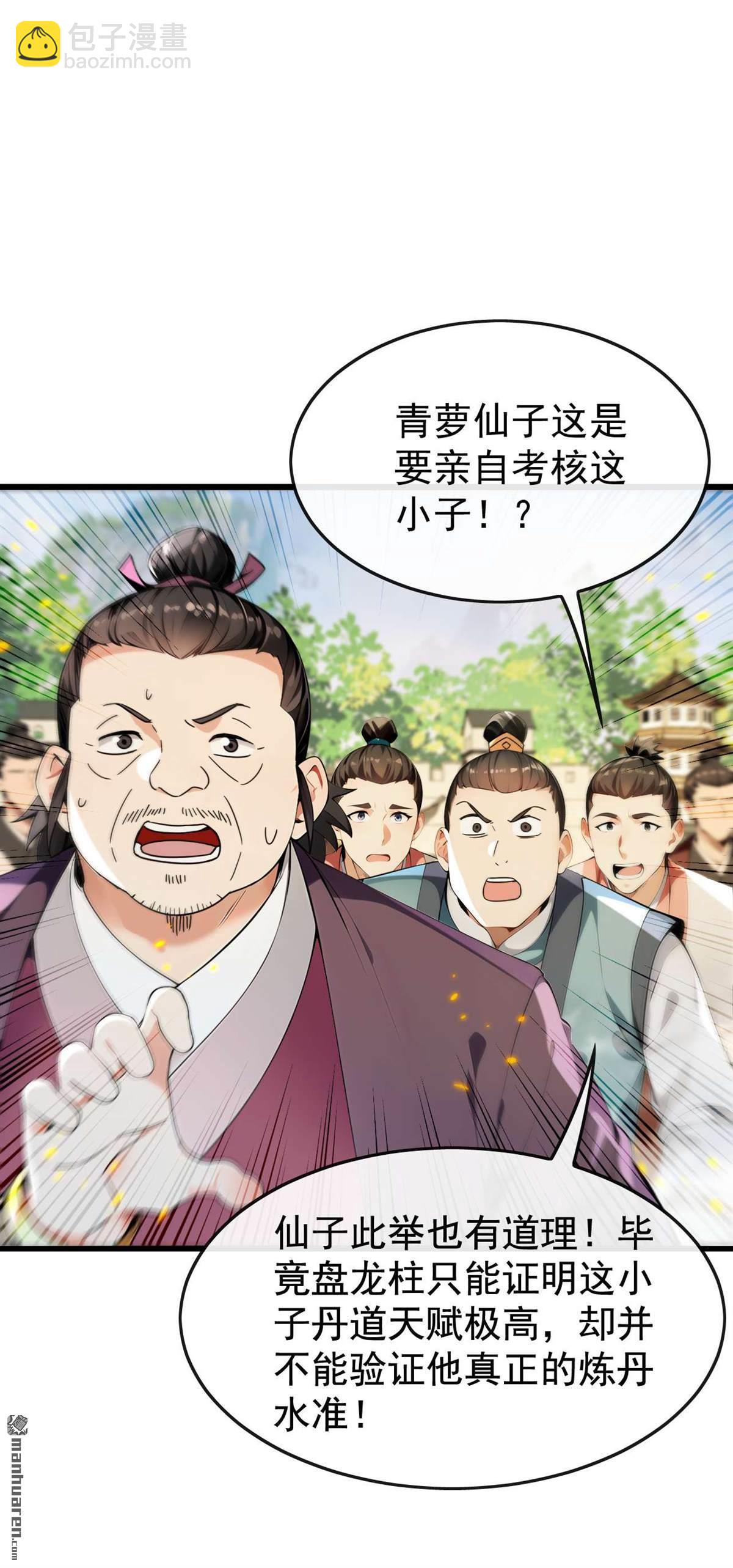 開局十個大帝都是我徒弟 - 第392回 想一走了之？ - 1