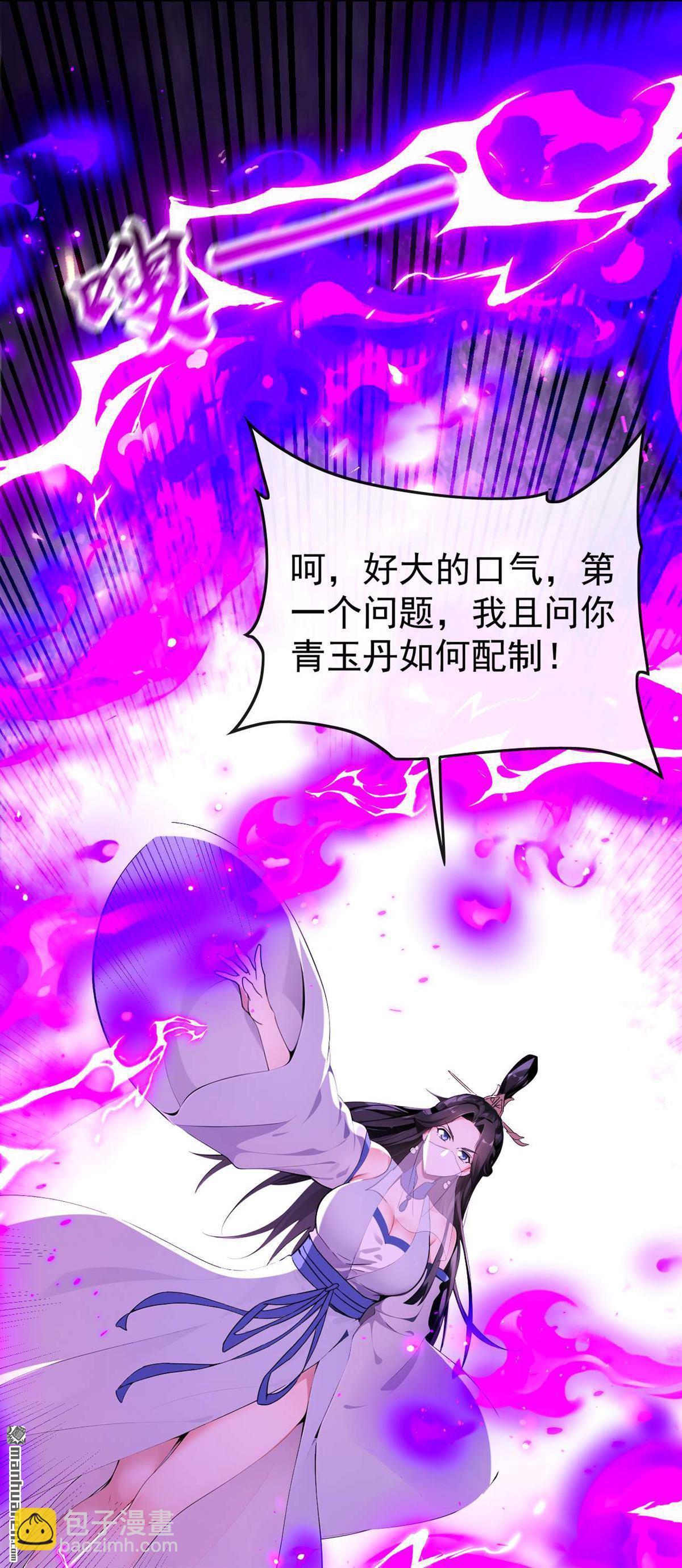 開局十個大帝都是我徒弟 - 第392回 想一走了之？ - 4