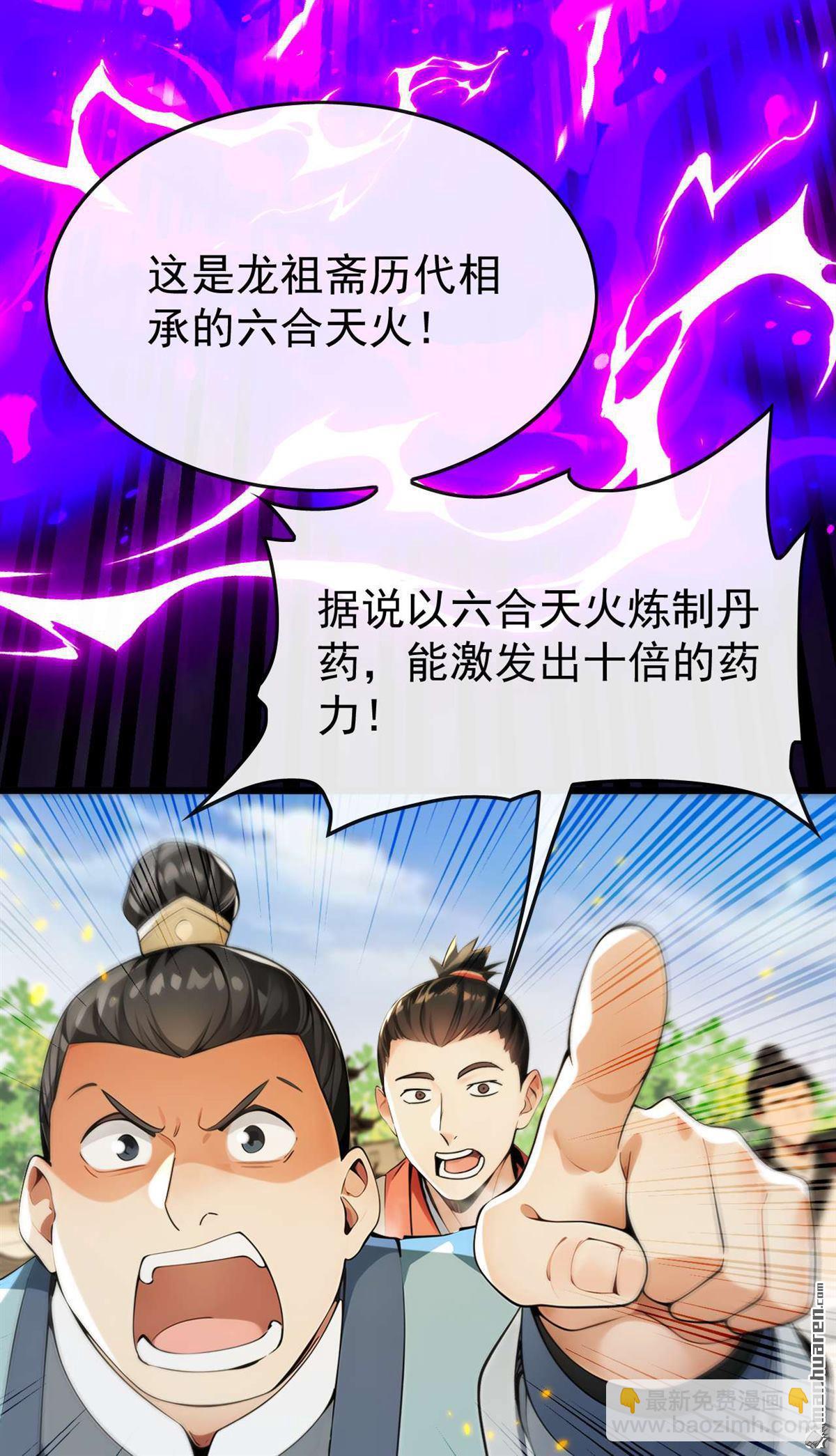開局十個大帝都是我徒弟 - 第392回 想一走了之？ - 6