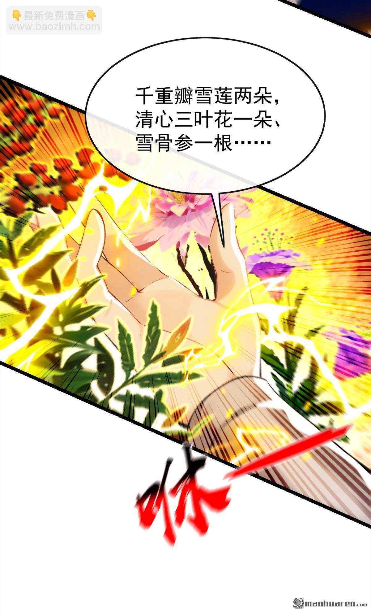 開局十個大帝都是我徒弟 - 第392回 想一走了之？ - 3