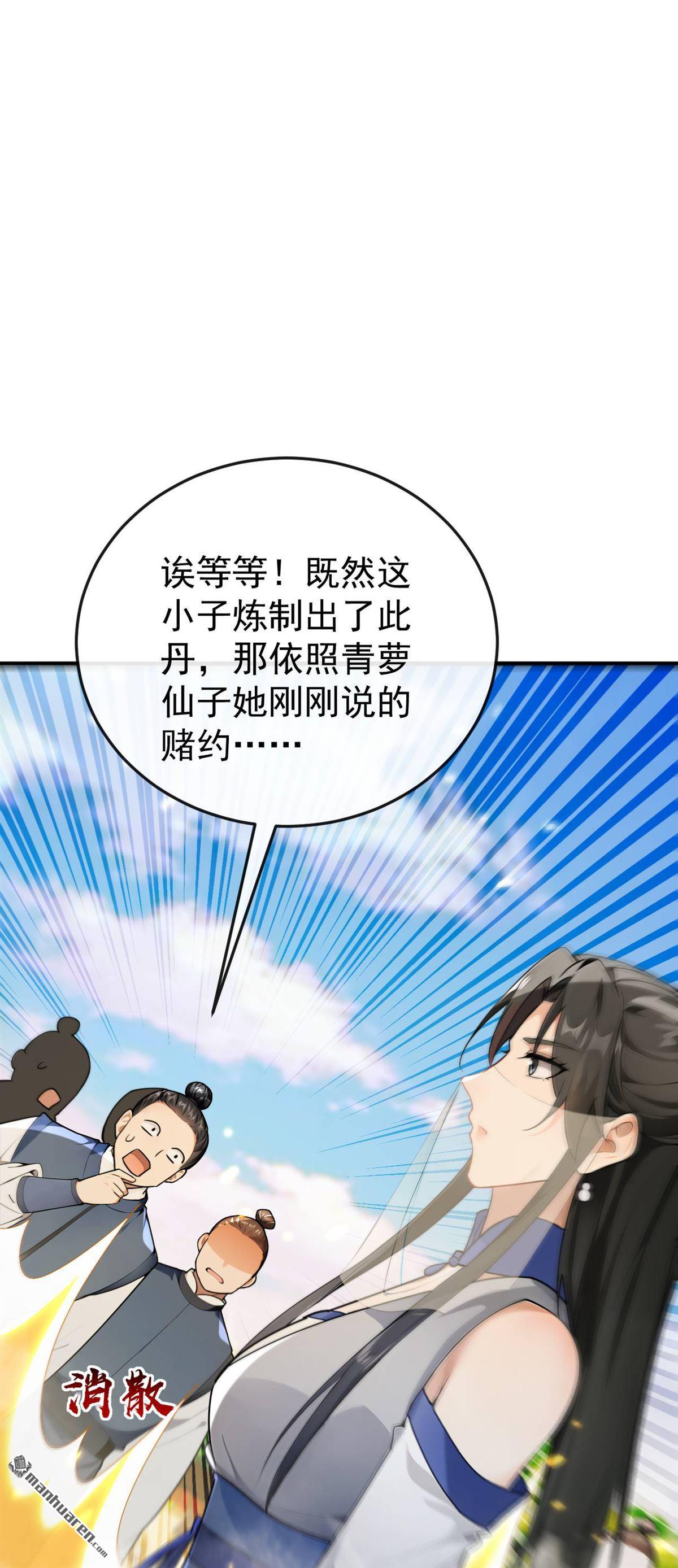 開局十個大帝都是我徒弟 - 第394回 你們要反悔？ - 3