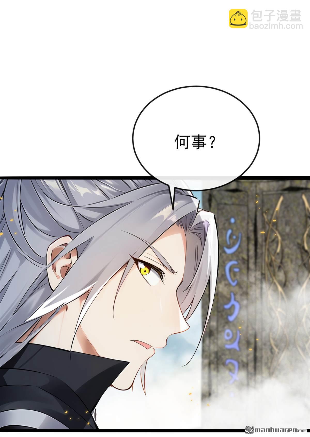 開局十個大帝都是我徒弟 - 第406回 不如從了我~ - 6