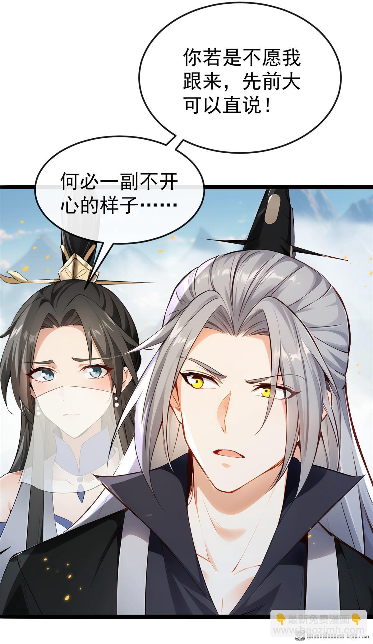 開局十個大帝都是我徒弟 - 第406回 不如從了我~ - 7